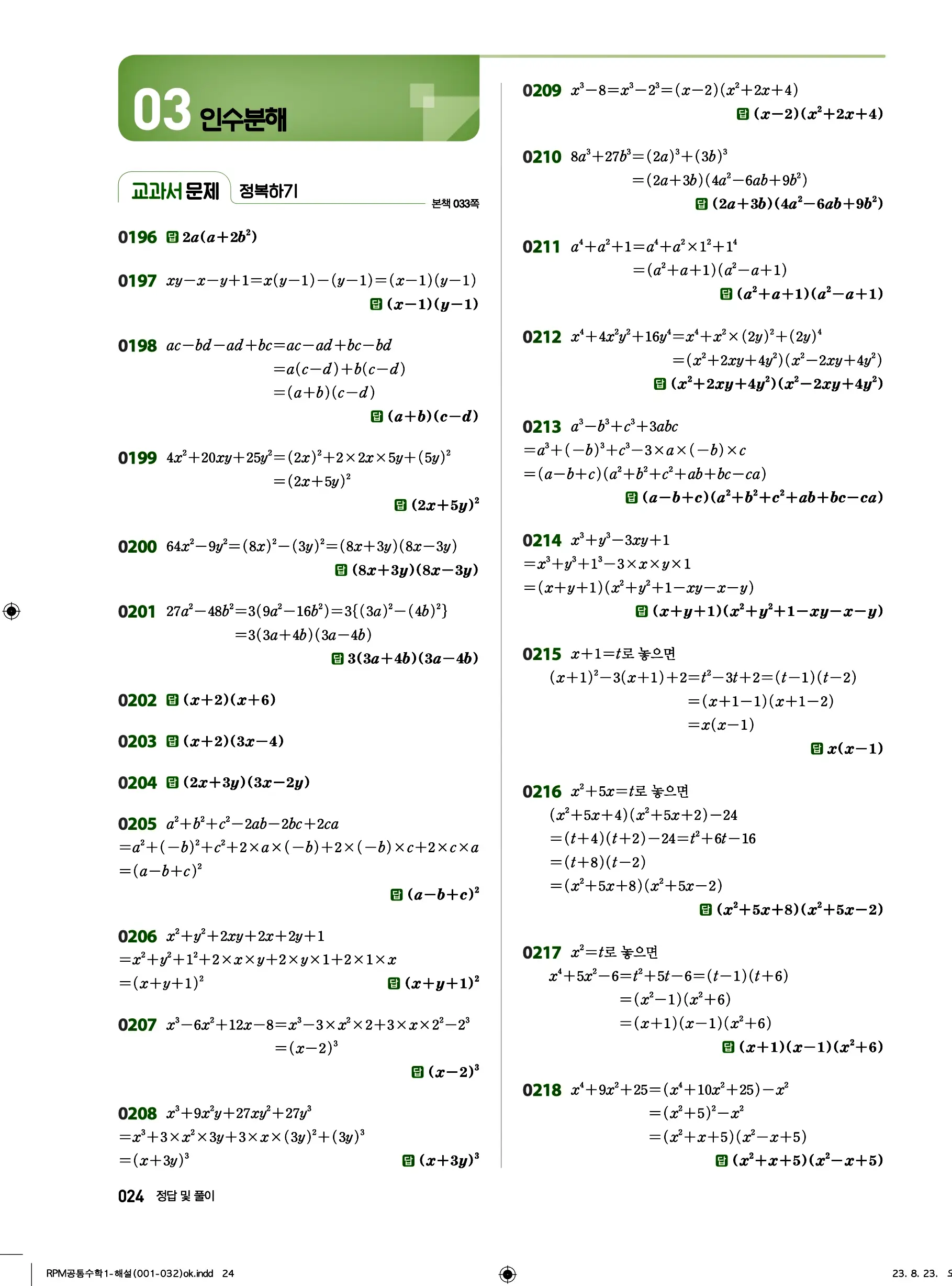 알피엠 공통수학1 답지 24페이지