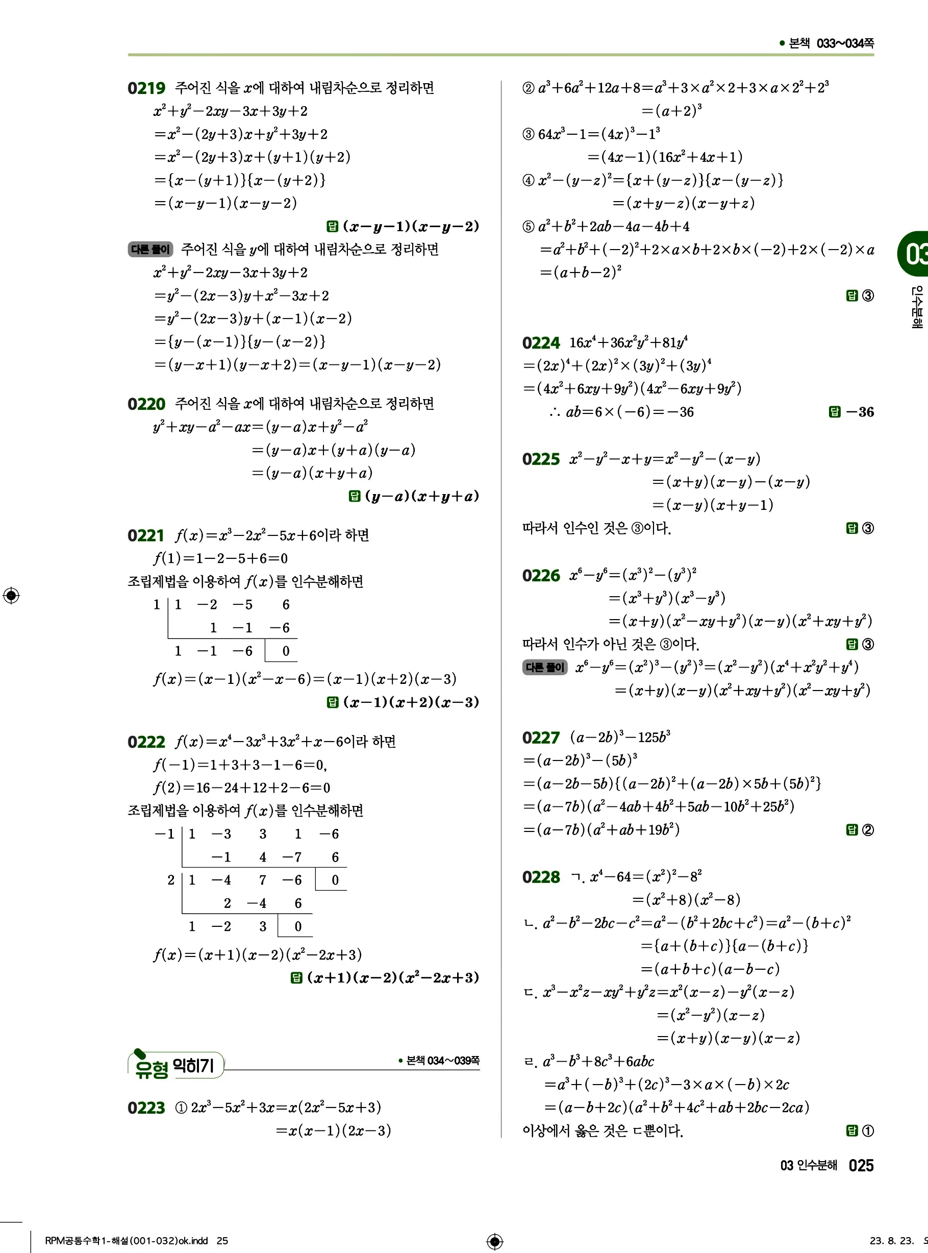 알피엠 공통수학1 답지 25페이지