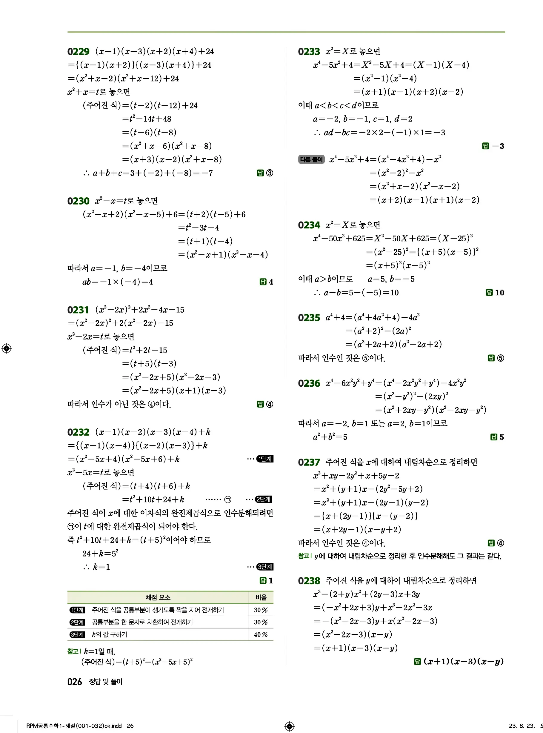 알피엠 공통수학1 답지 26페이지