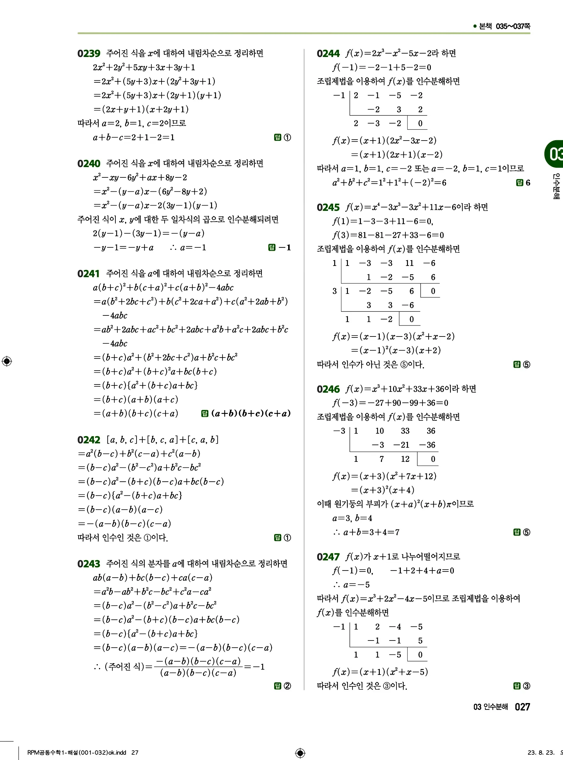 알피엠 공통수학1 답지 27페이지