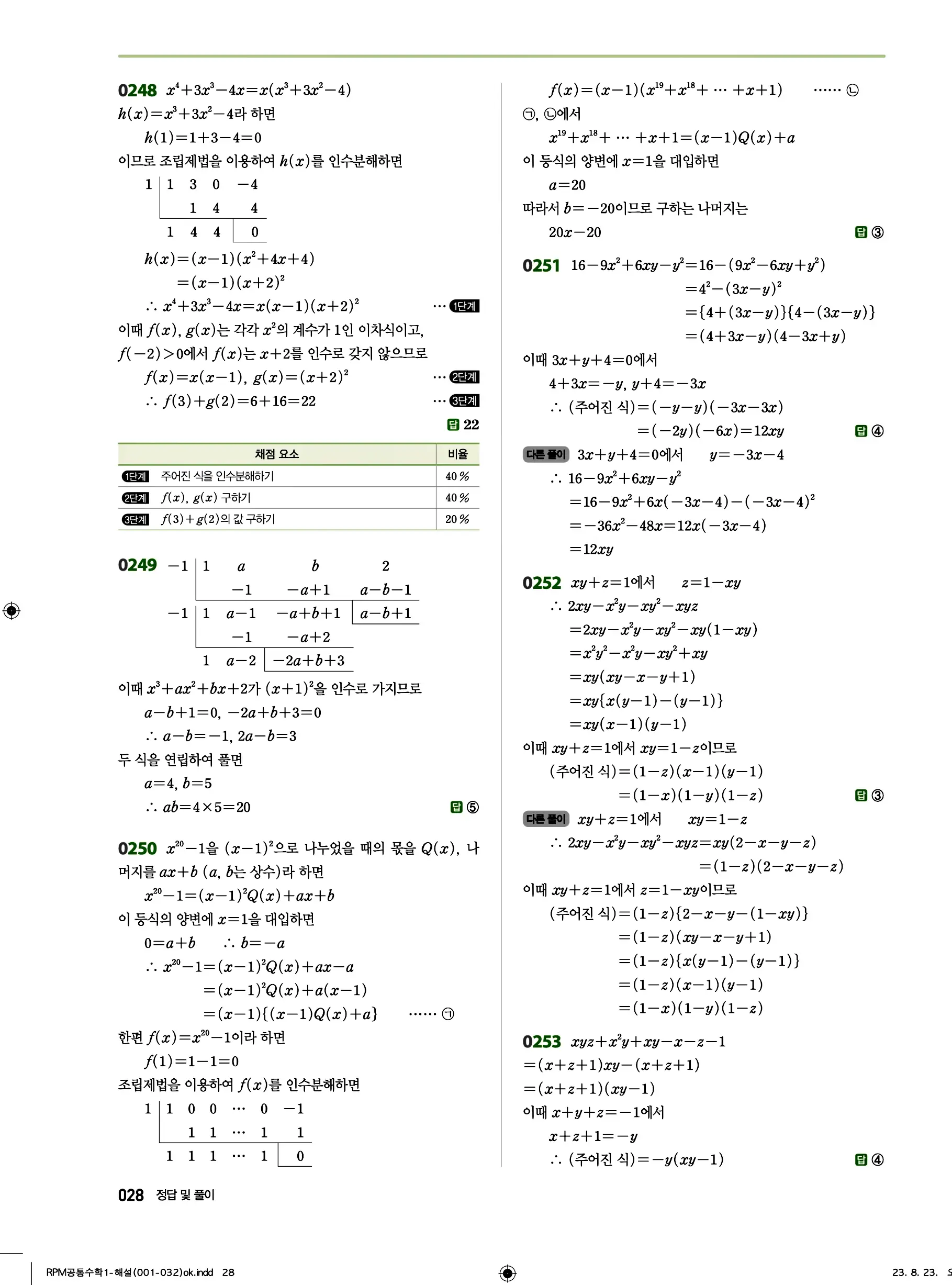 알피엠 공통수학1 답지 28페이지