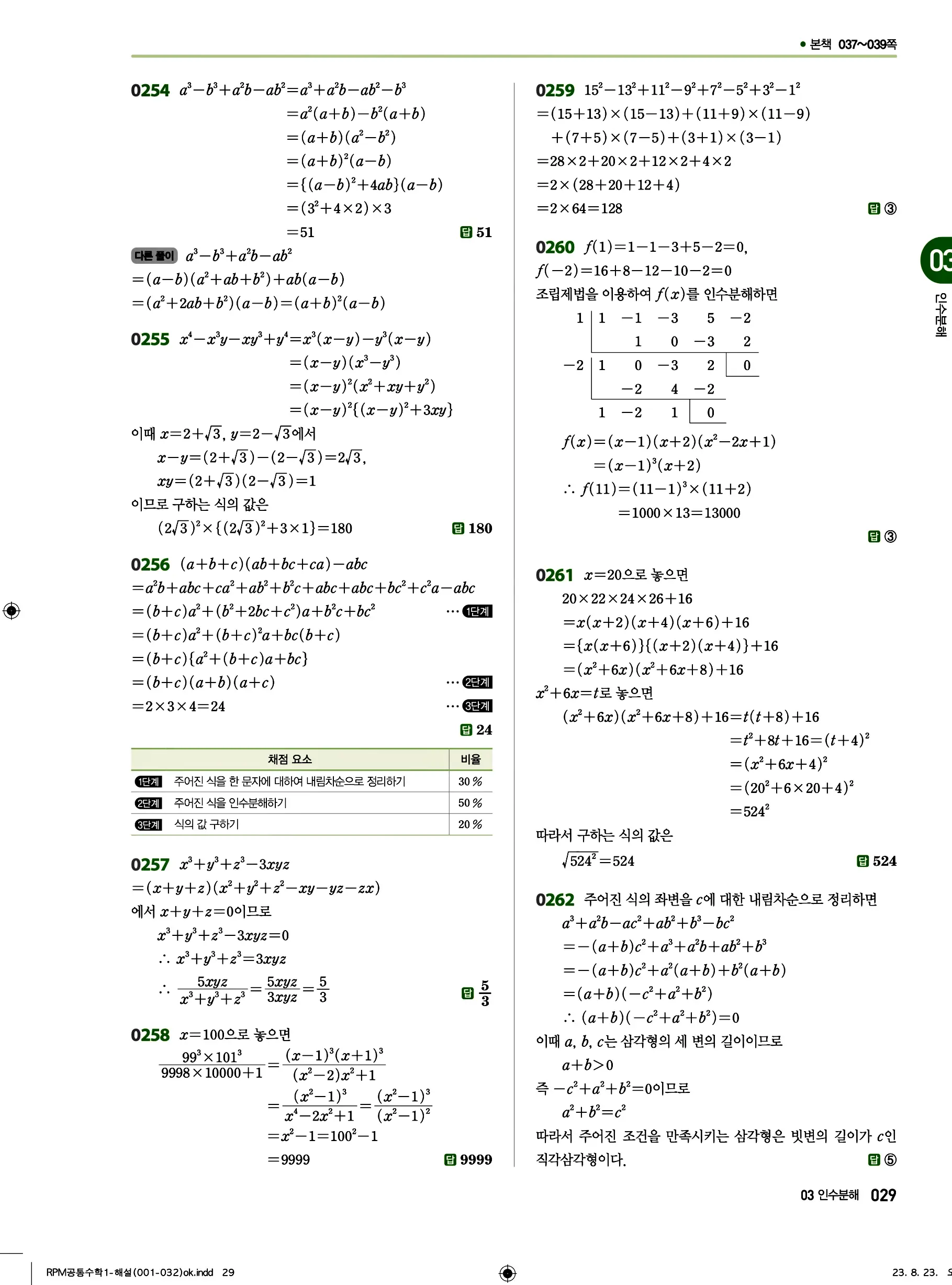 알피엠 공통수학1 답지 29페이지