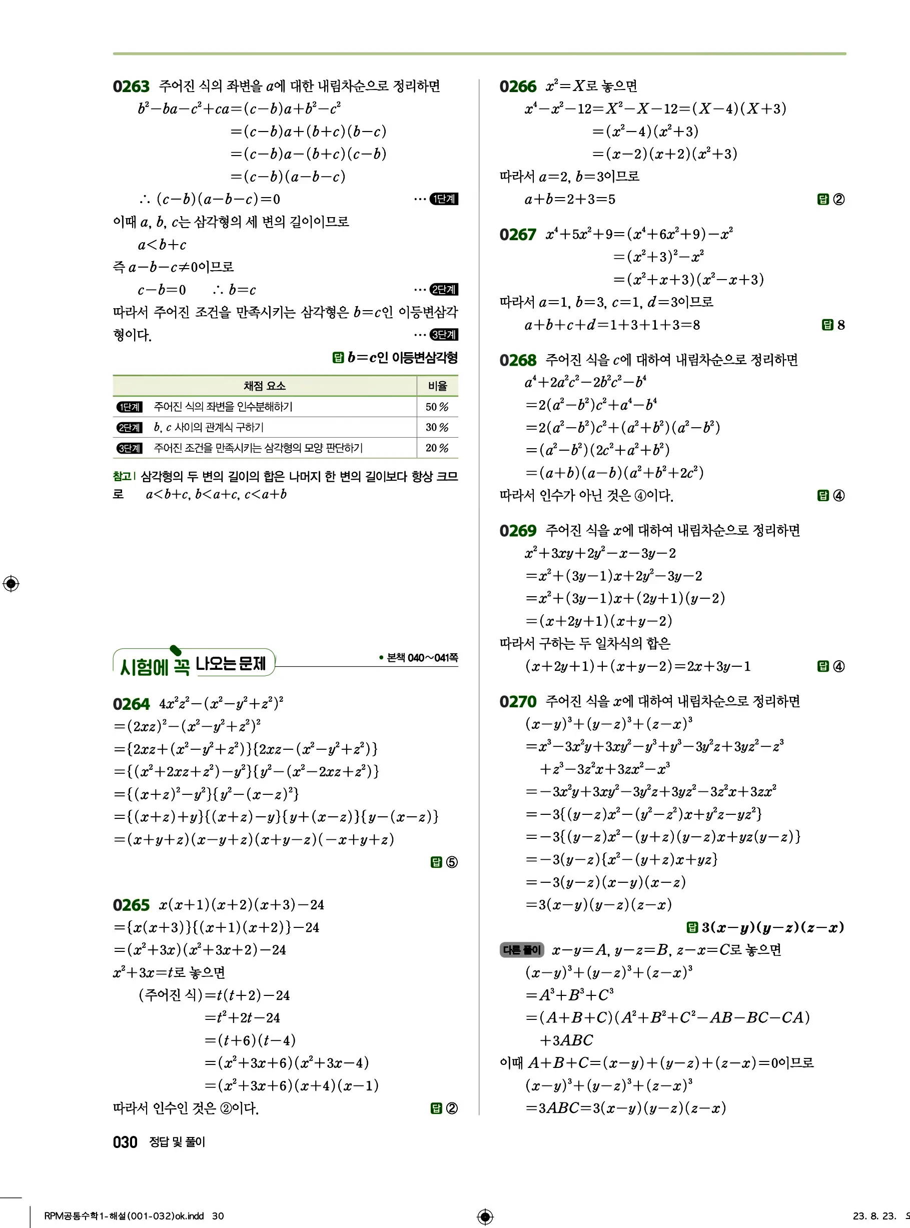 알피엠 공통수학1 답지 30페이지