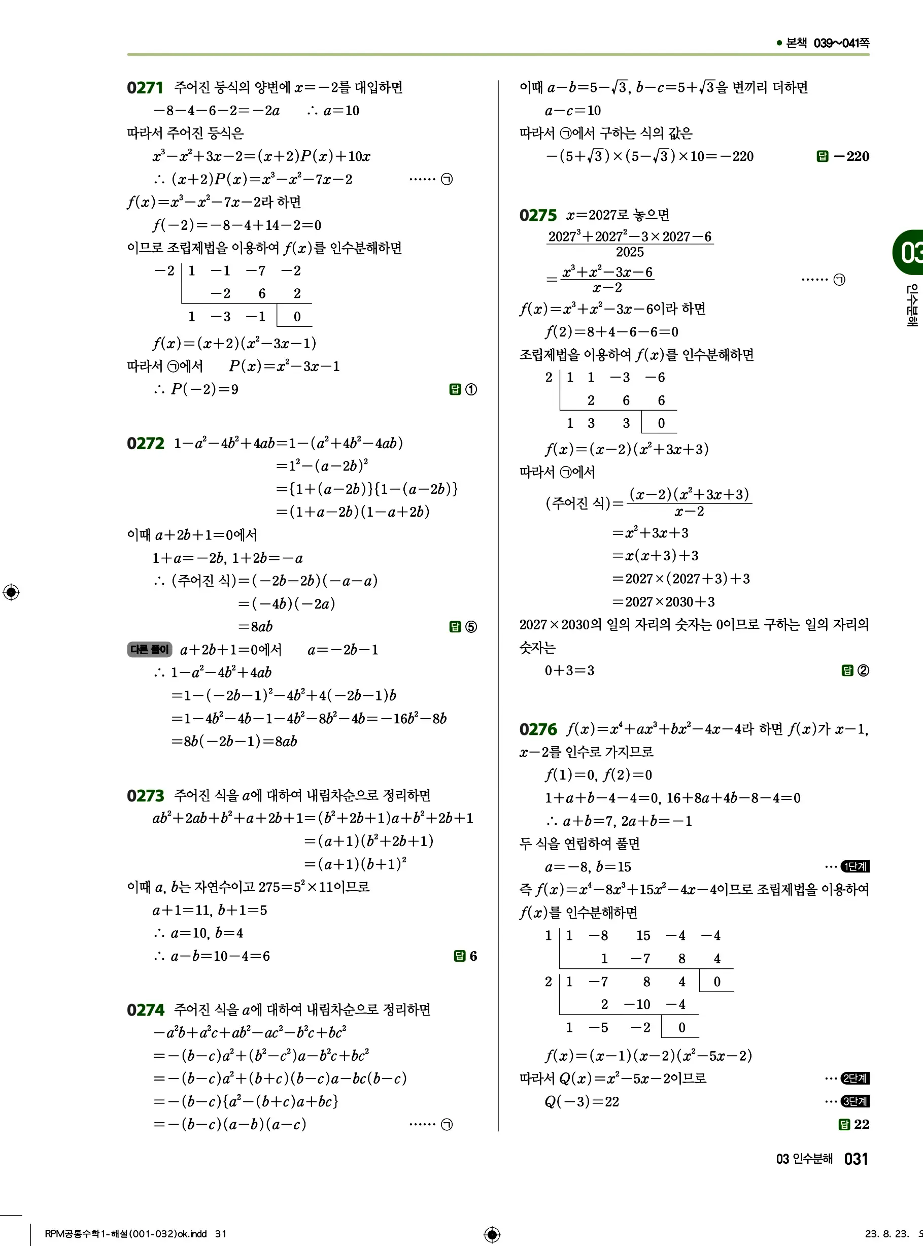 알피엠 공통수학1 답지 31페이지