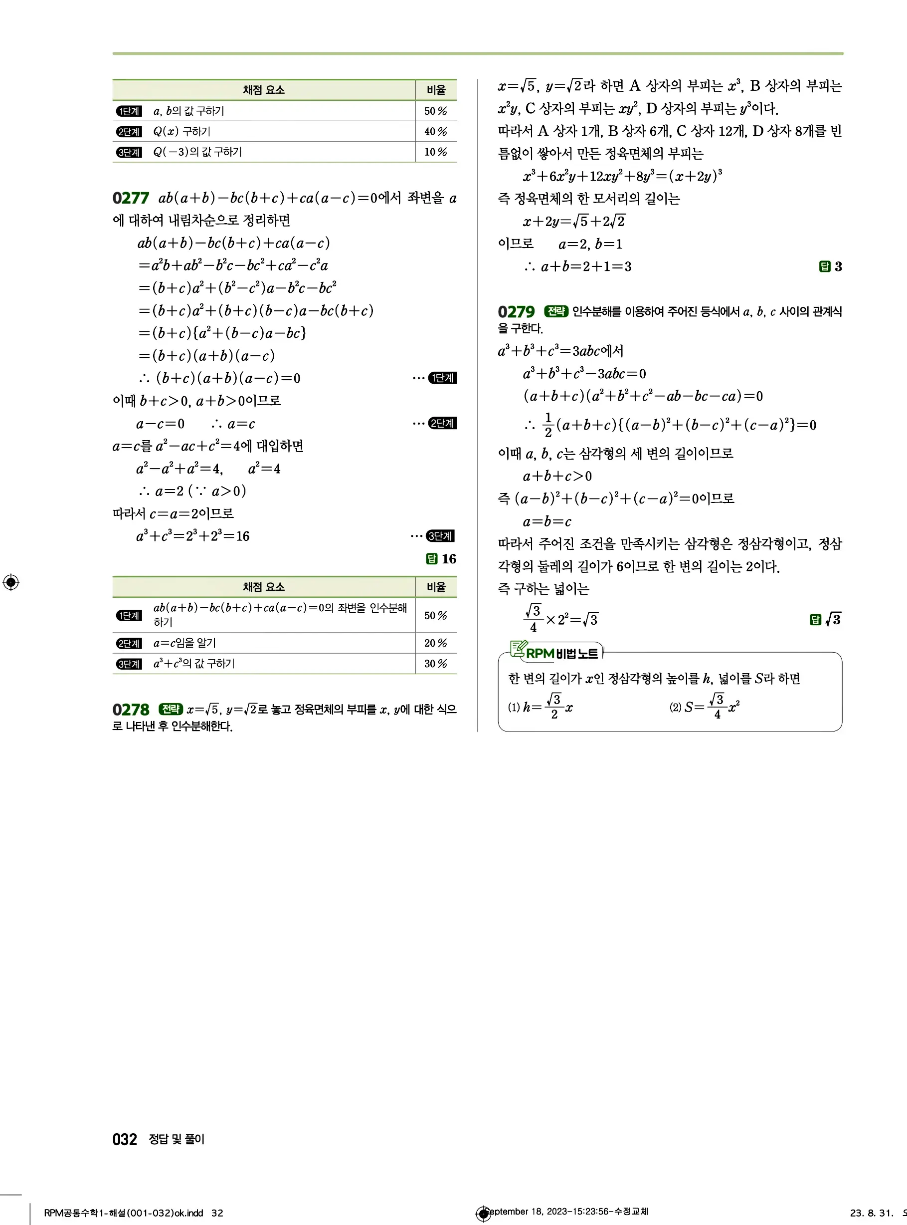 알피엠 공통수학1 답지 32페이지