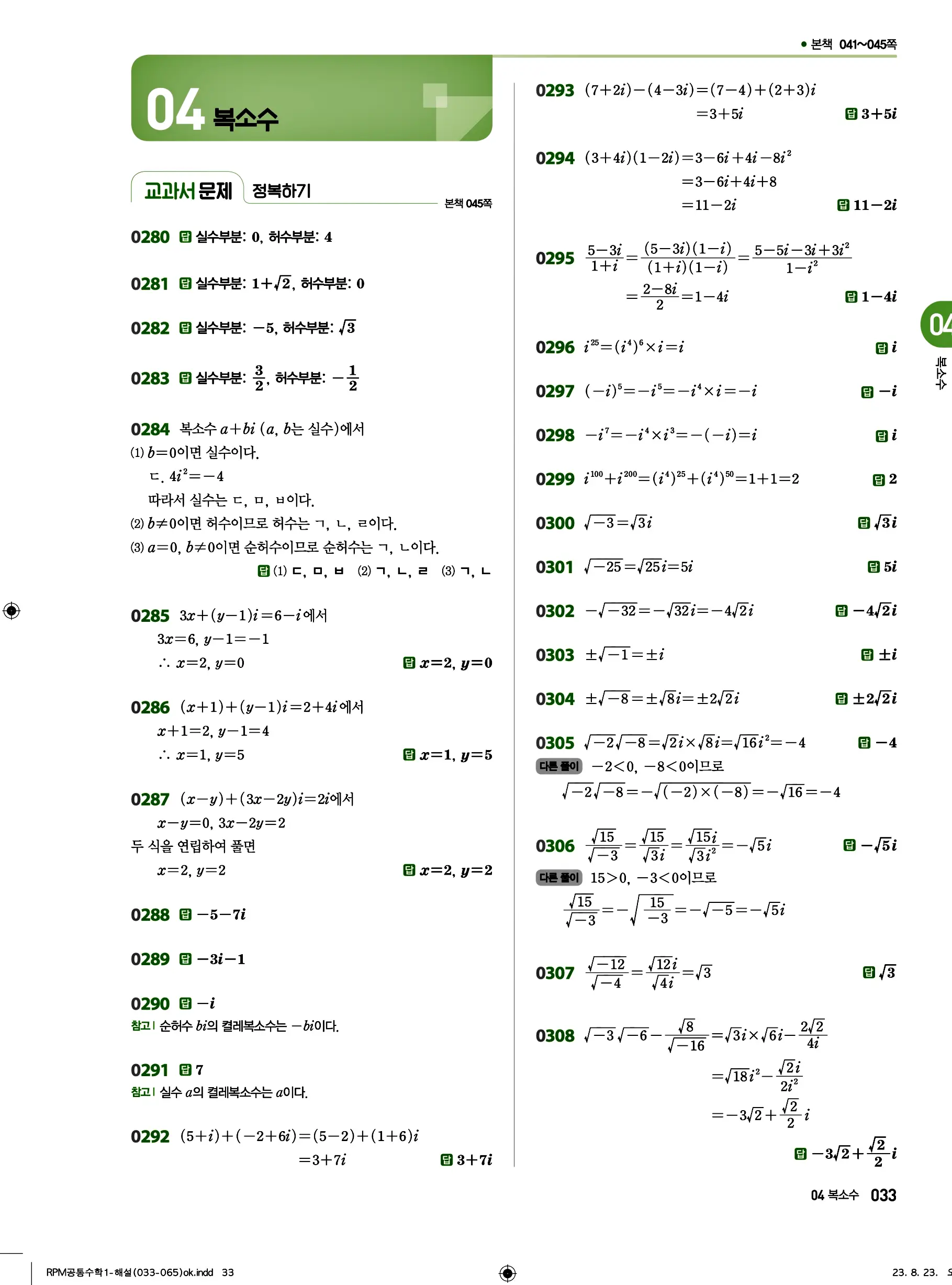 알피엠 공통수학1 답지 33페이지