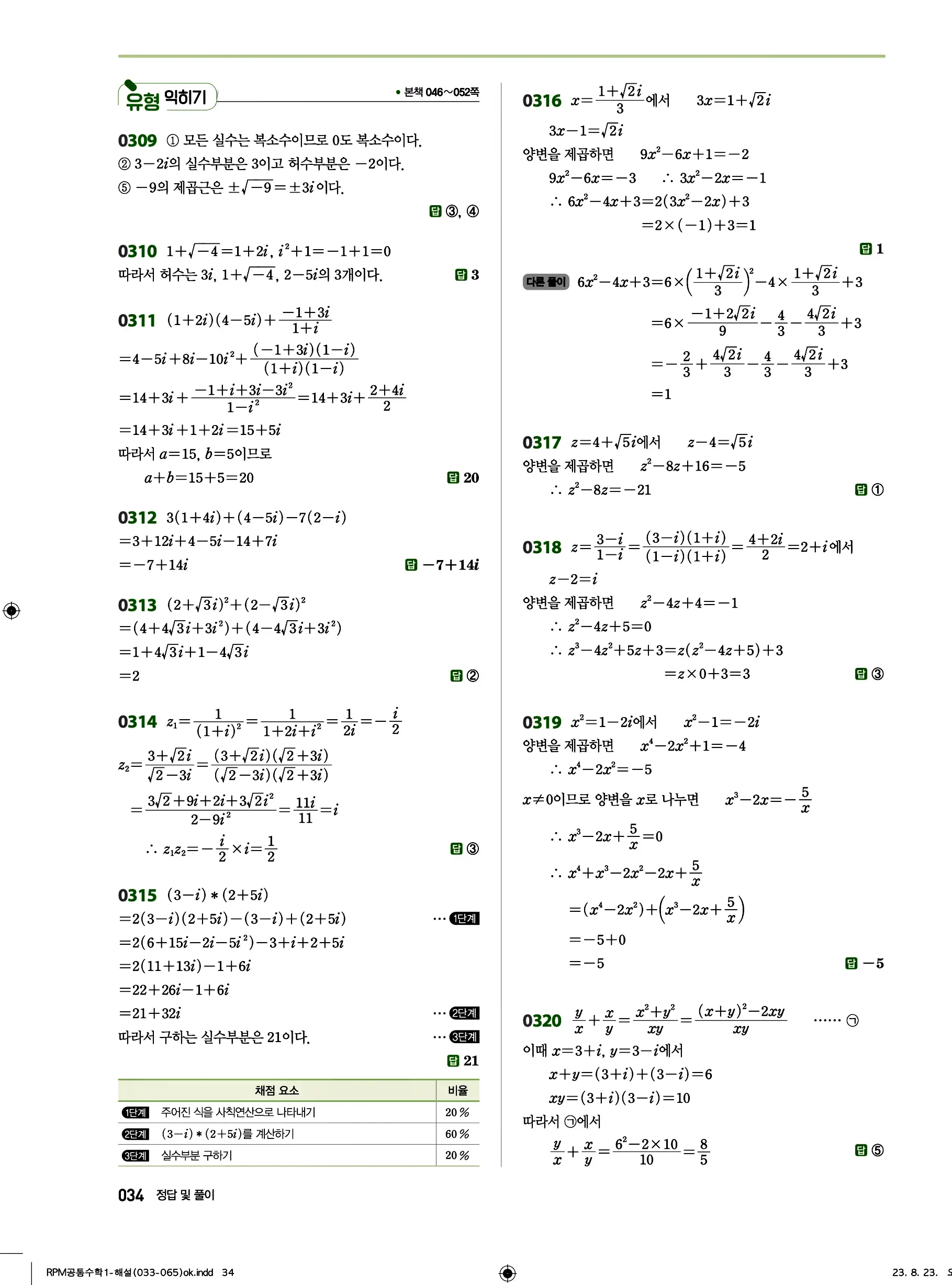알피엠 공통수학1 답지 34페이지