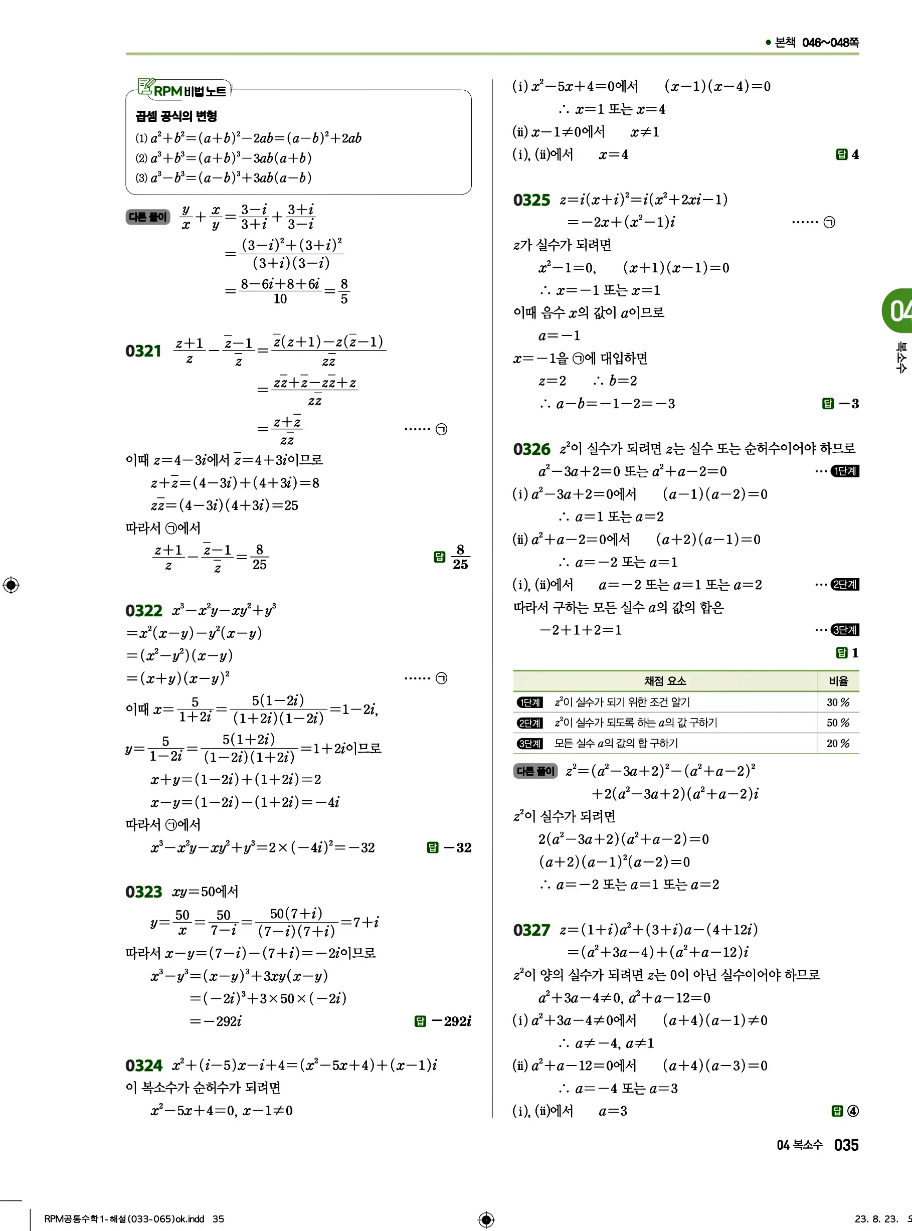 알피엠 공통수학1 답지 35페이지