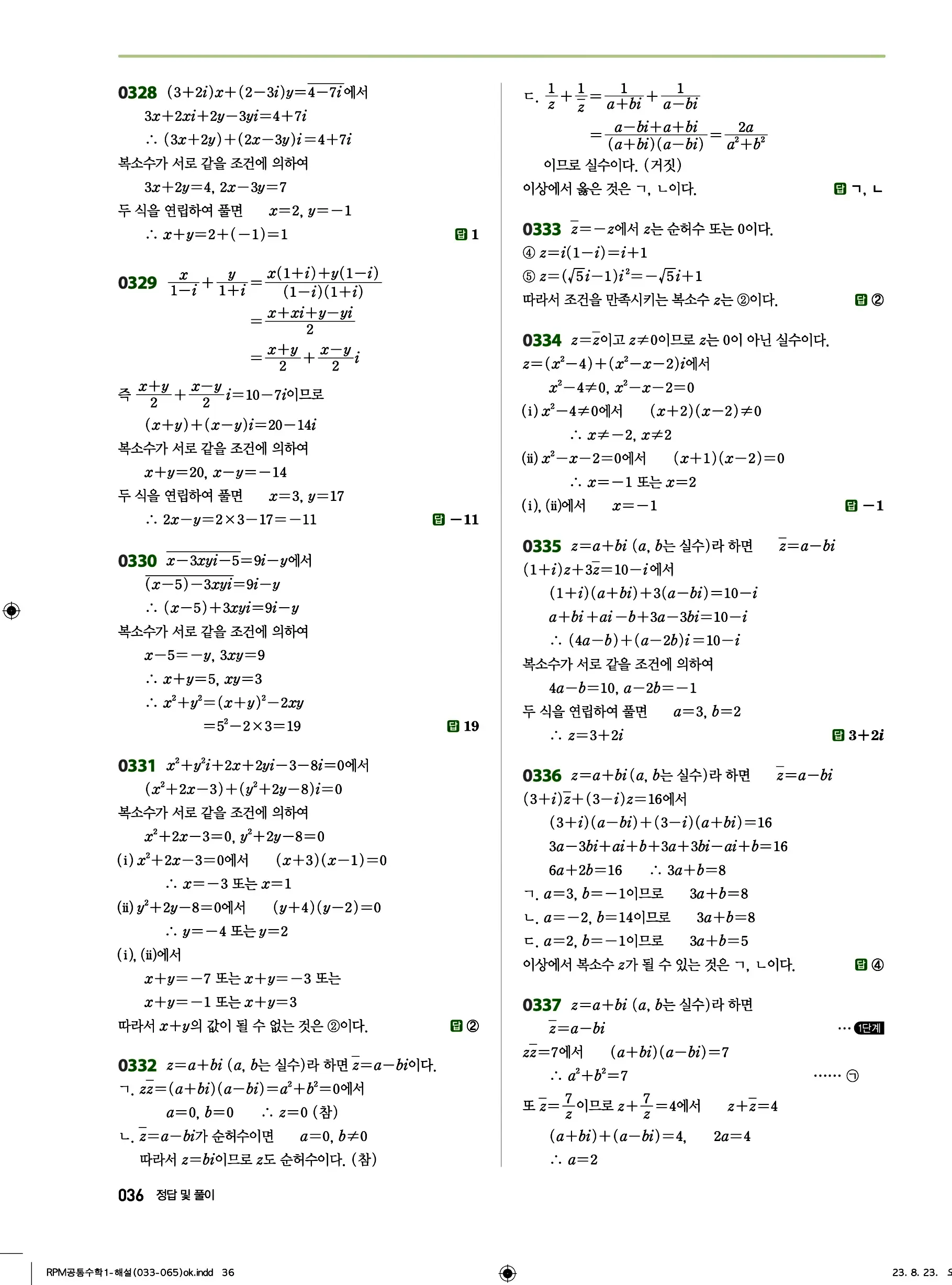 알피엠 공통수학1 답지 36페이지