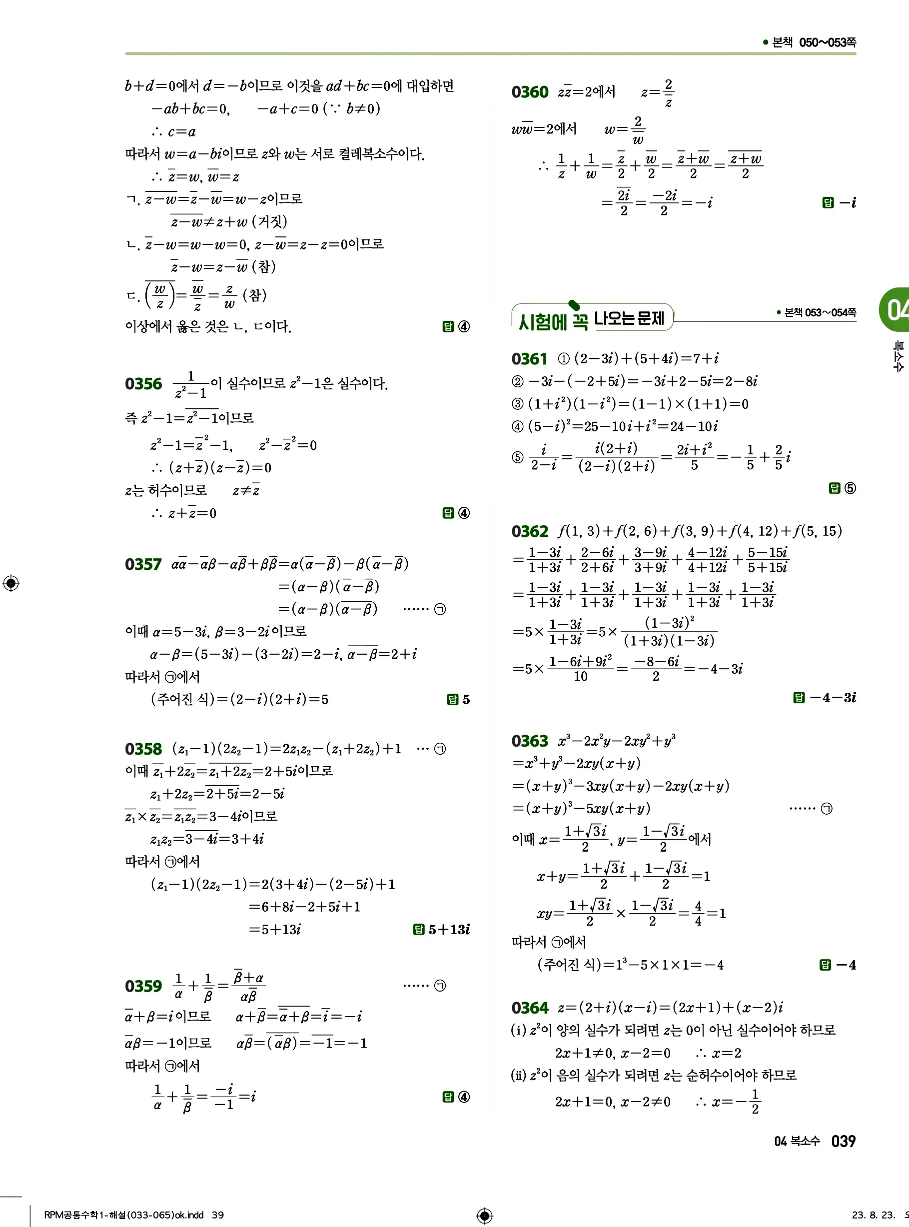 알피엠 공통수학1 답지 39페이지
