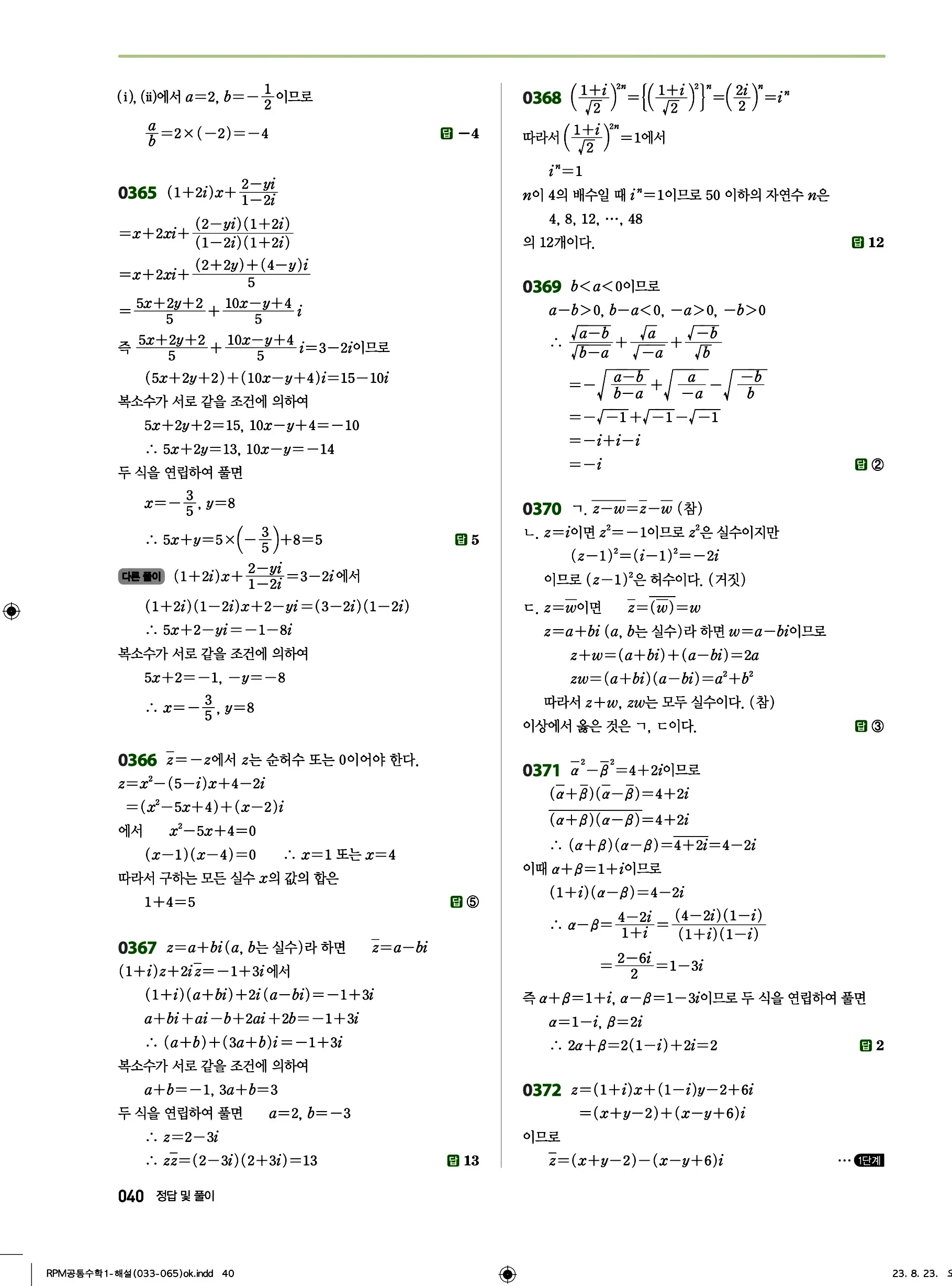 알피엠 공통수학1 답지 40페이지