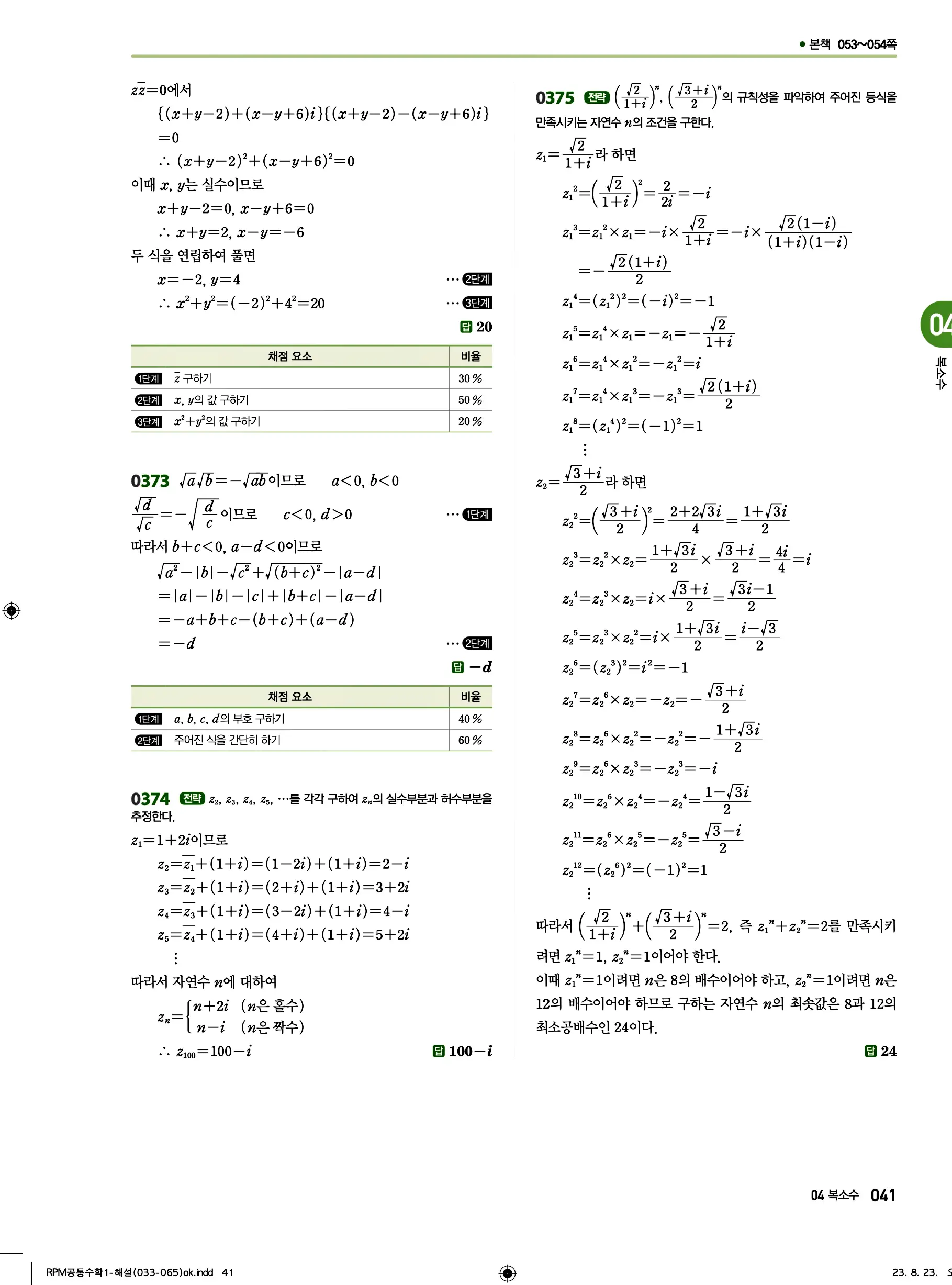 알피엠 공통수학1 답지 41페이지
