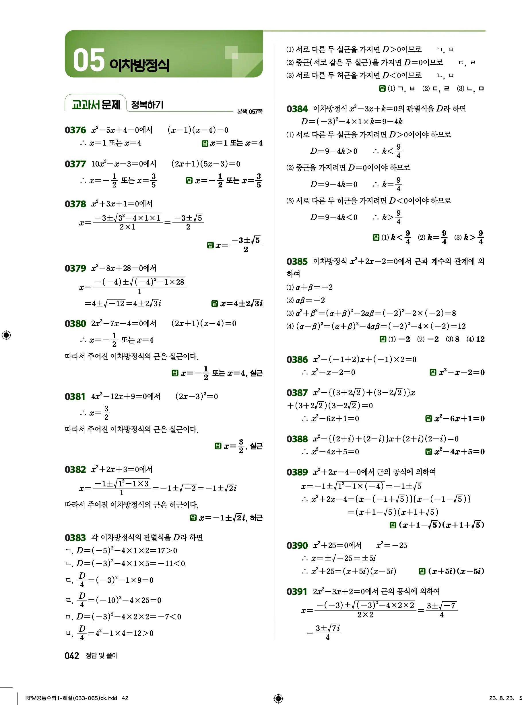 알피엠 공통수학1 답지 42페이지
