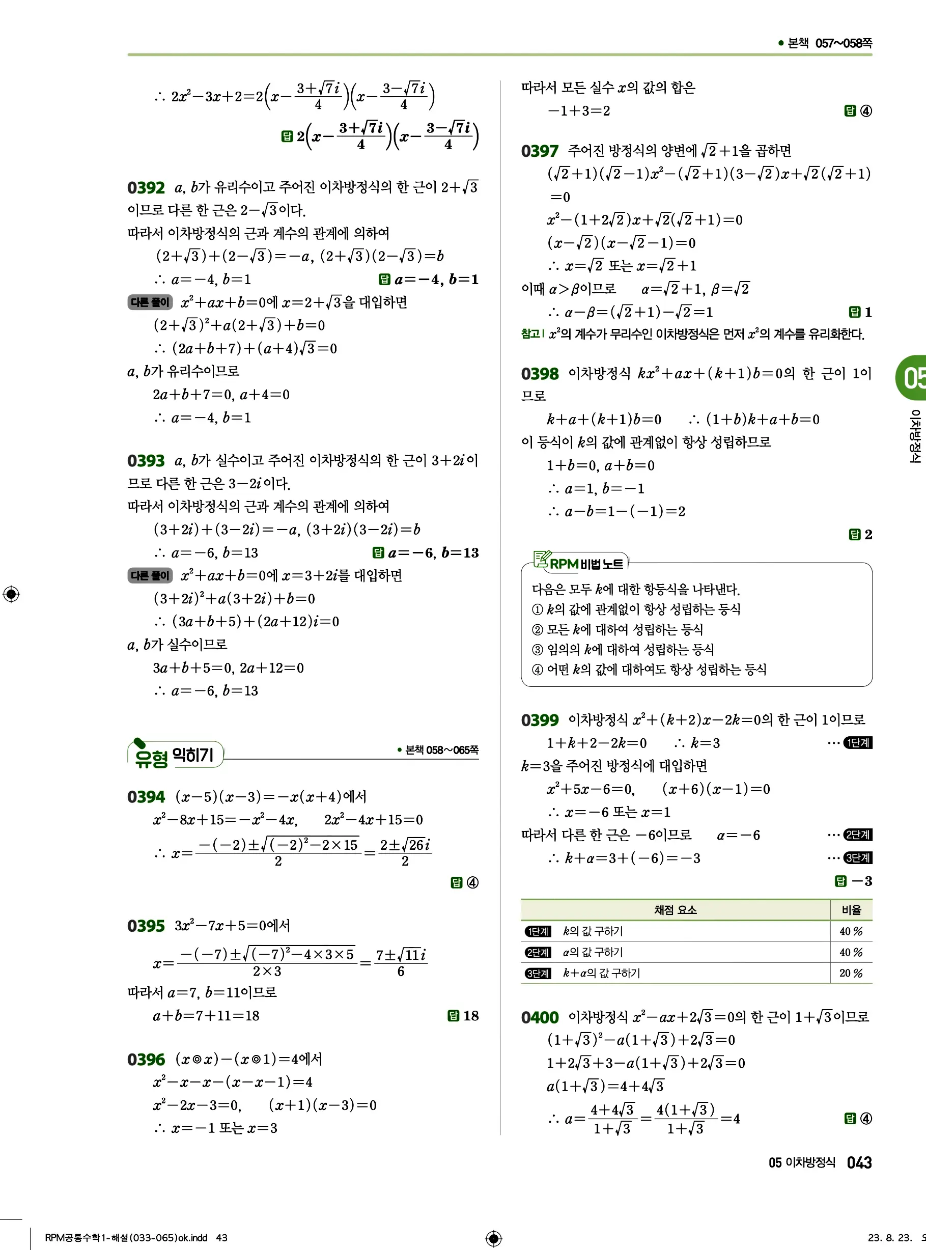 알피엠 공통수학1 답지 43페이지