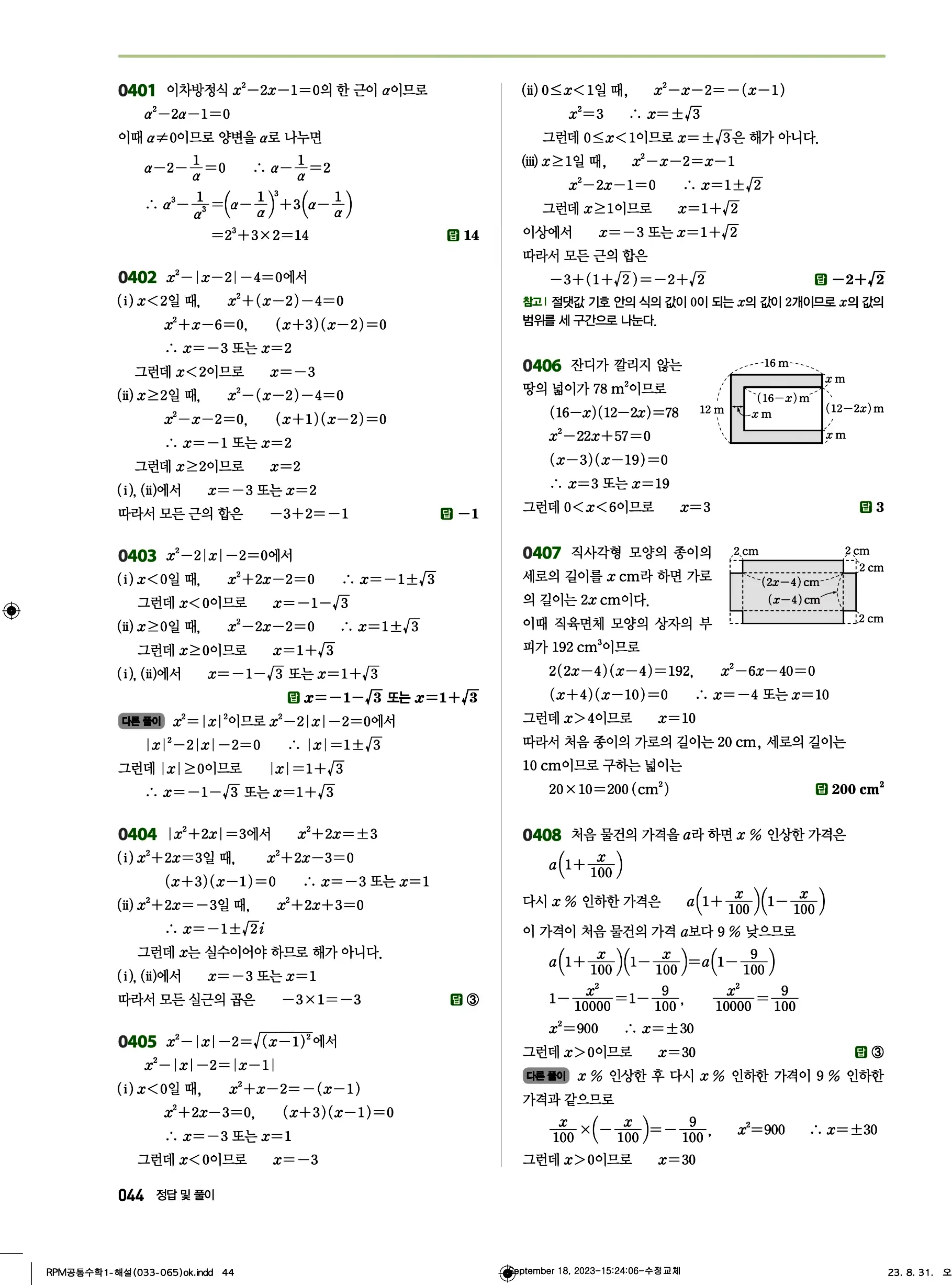 알피엠 공통수학1 답지 44페이지