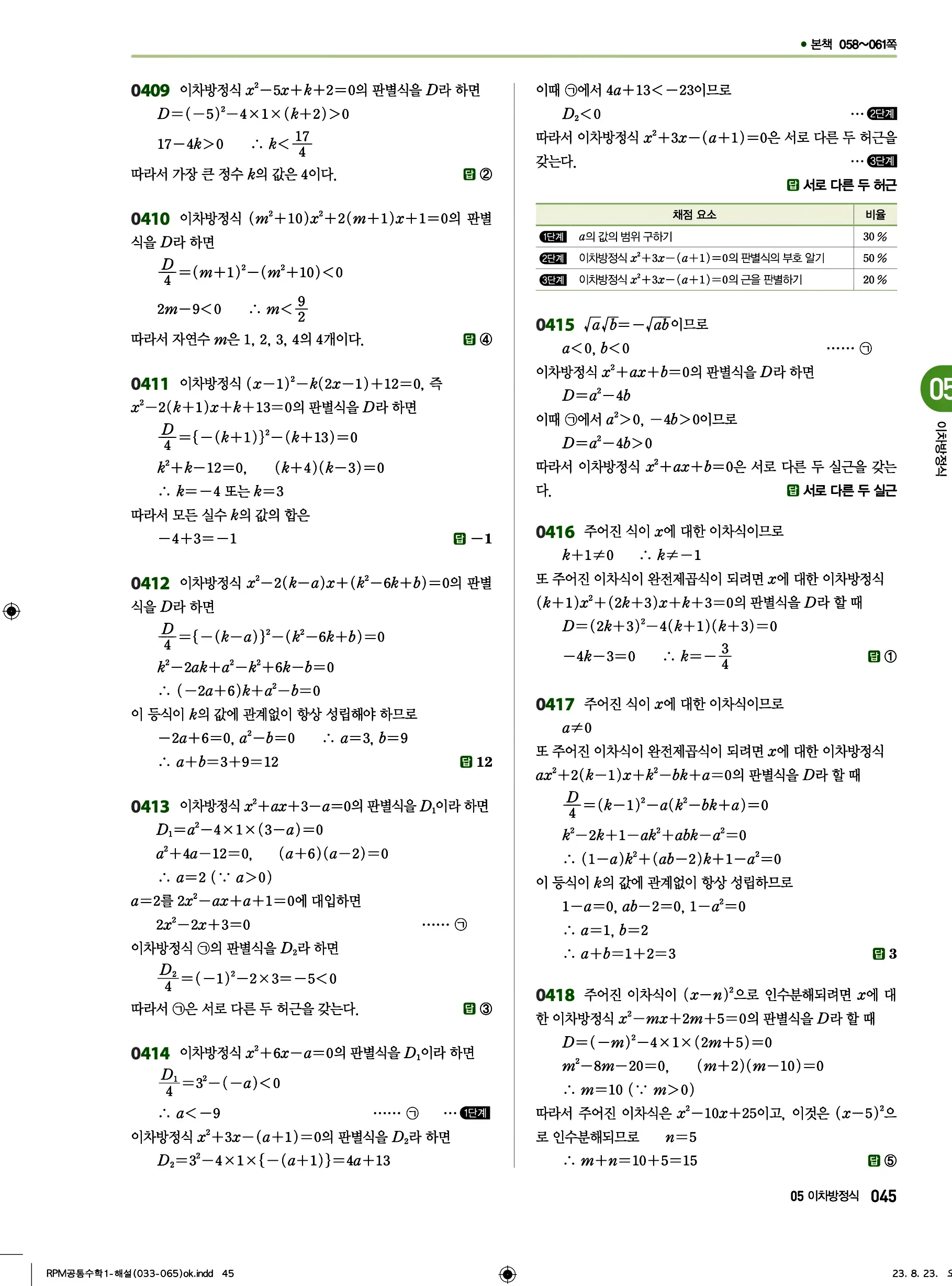 알피엠 공통수학1 답지 45페이지