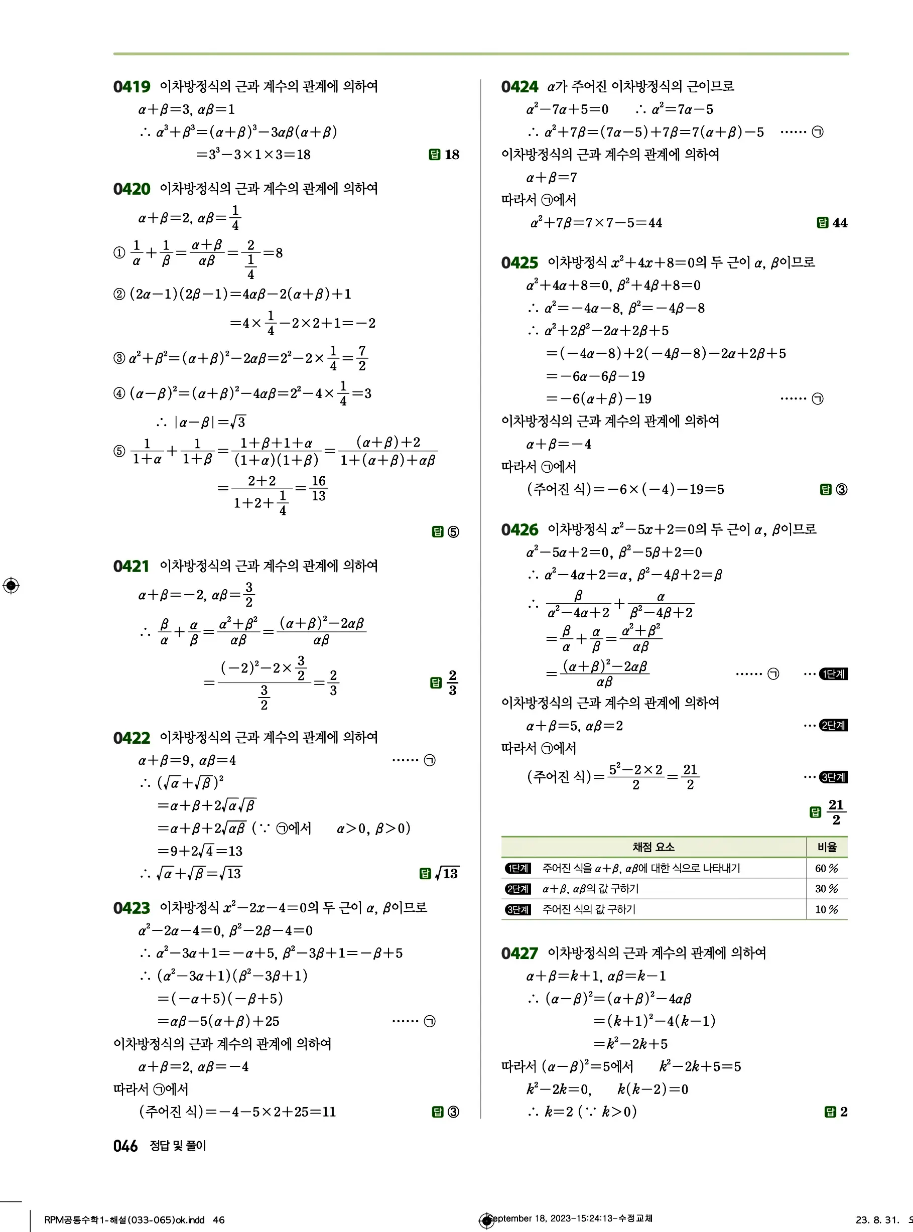 알피엠 공통수학1 답지 46페이지