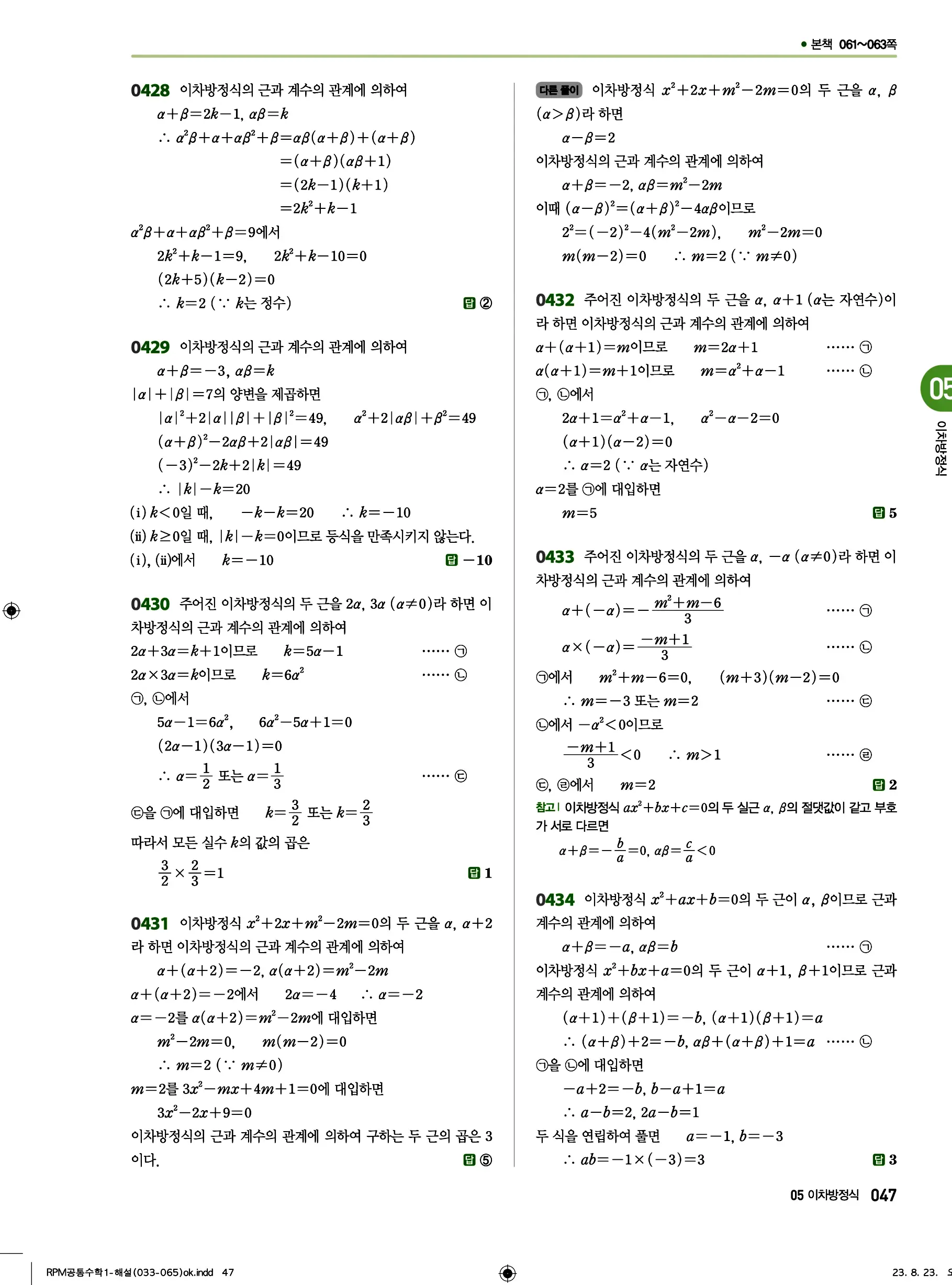알피엠 공통수학1 답지 47페이지