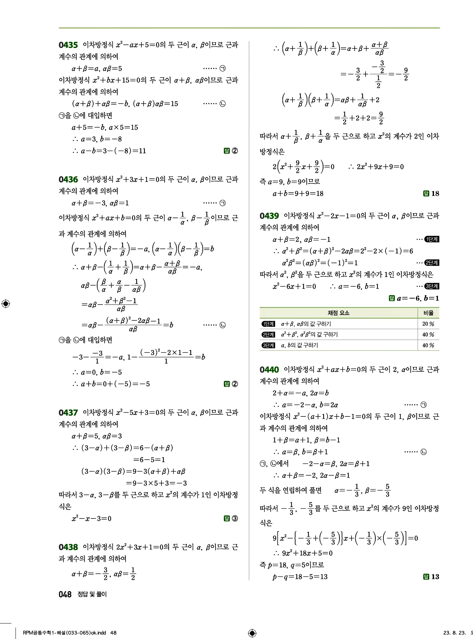 알피엠 공통수학1 답지 48페이지