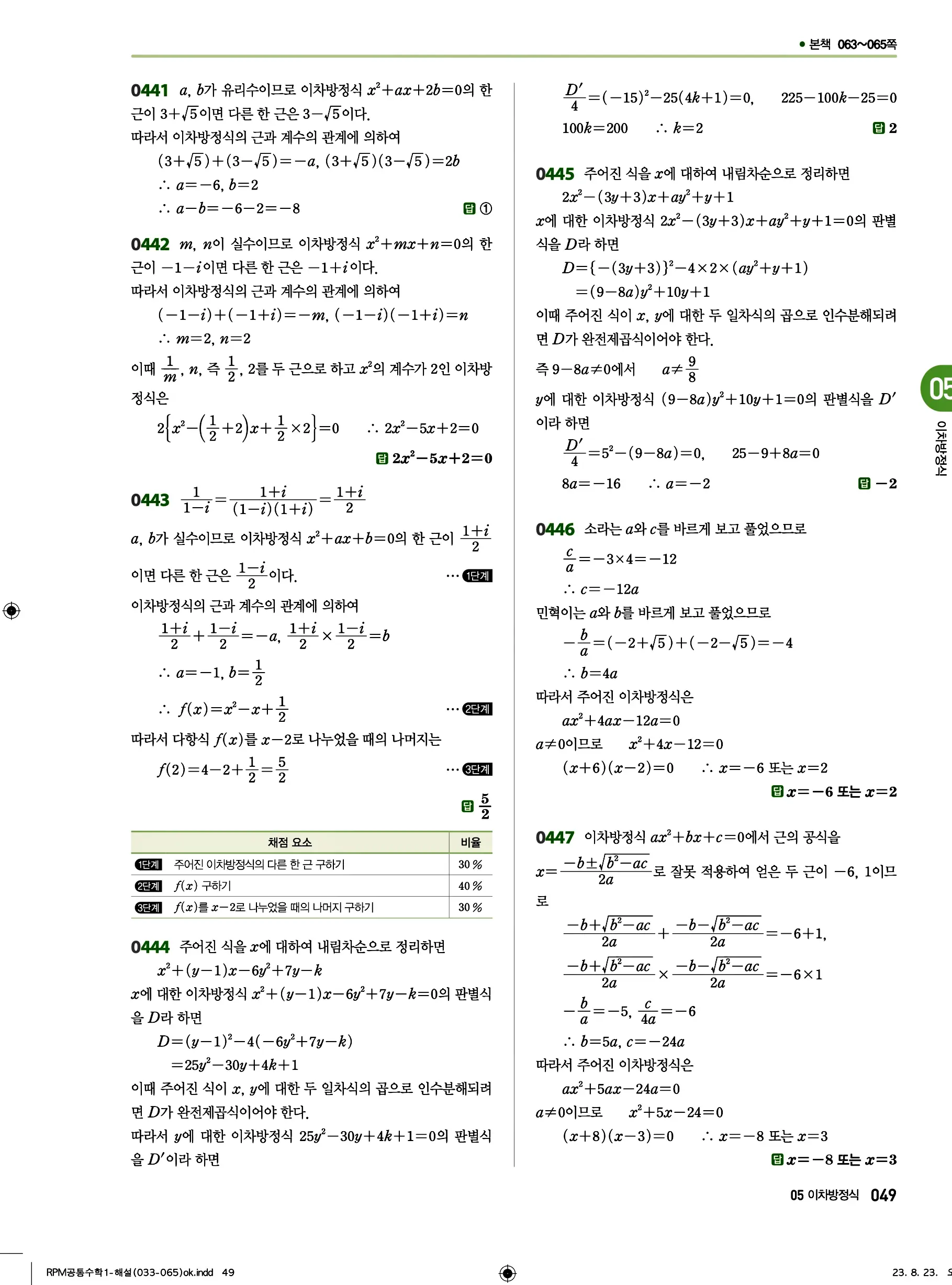 알피엠 공통수학1 답지 49페이지