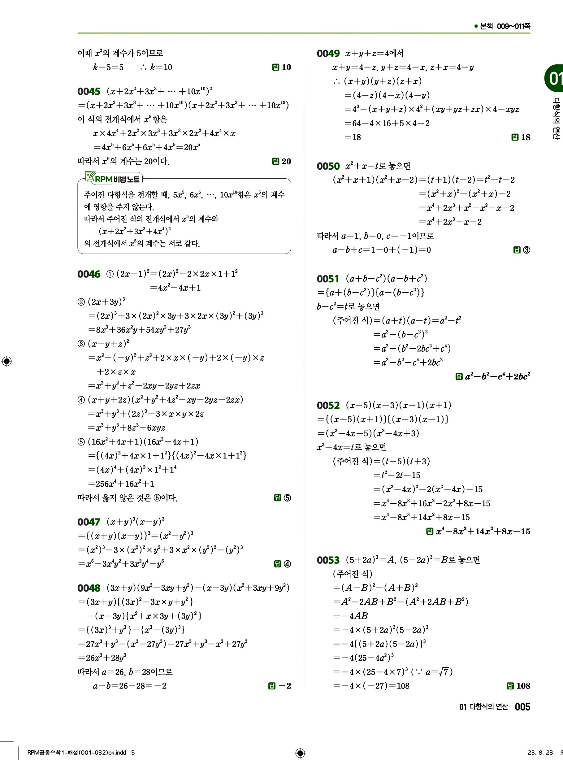 알피엠 공통수학1 답지 5페이지