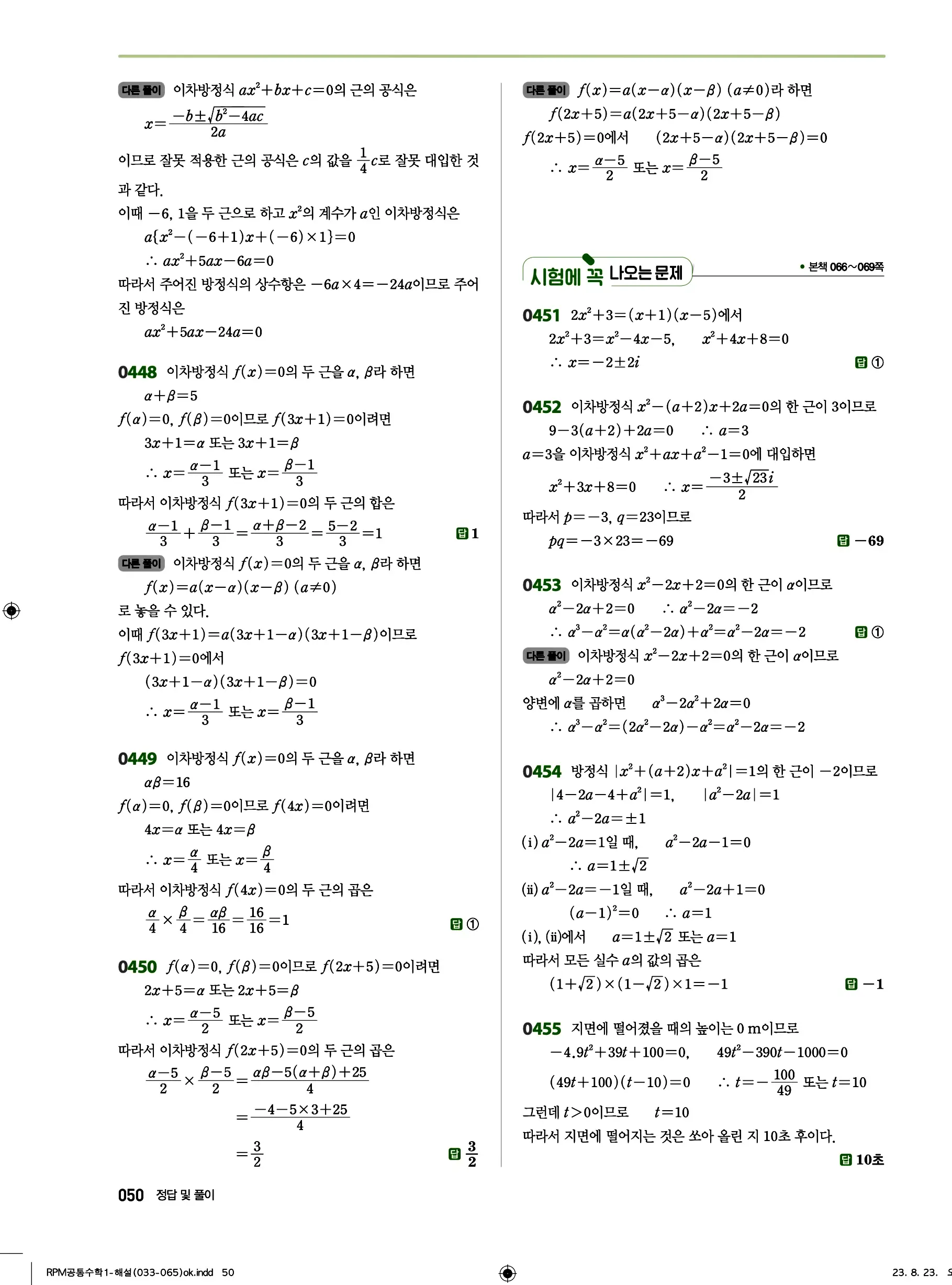 알피엠 공통수학1 답지 50페이지