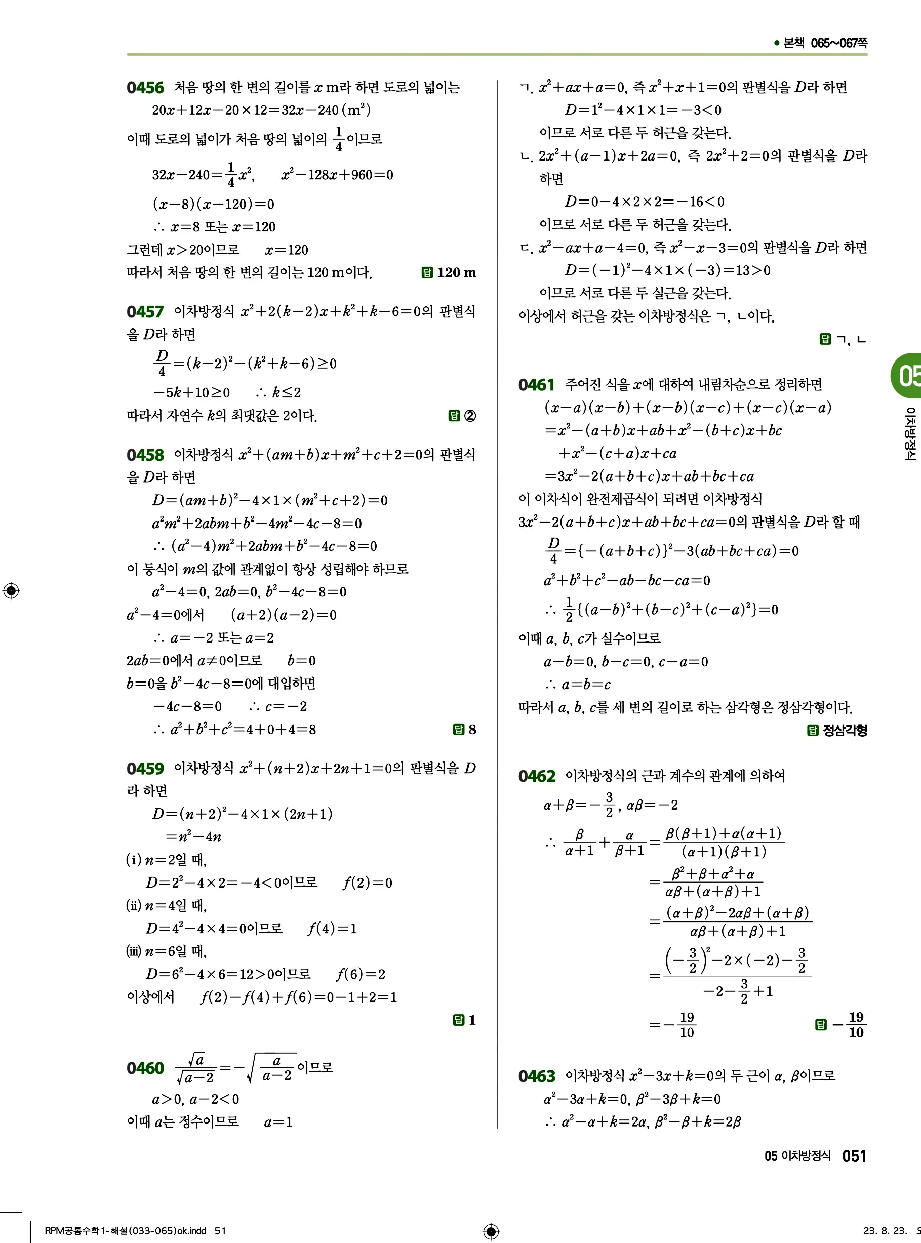 알피엠 공통수학1 답지 51페이지