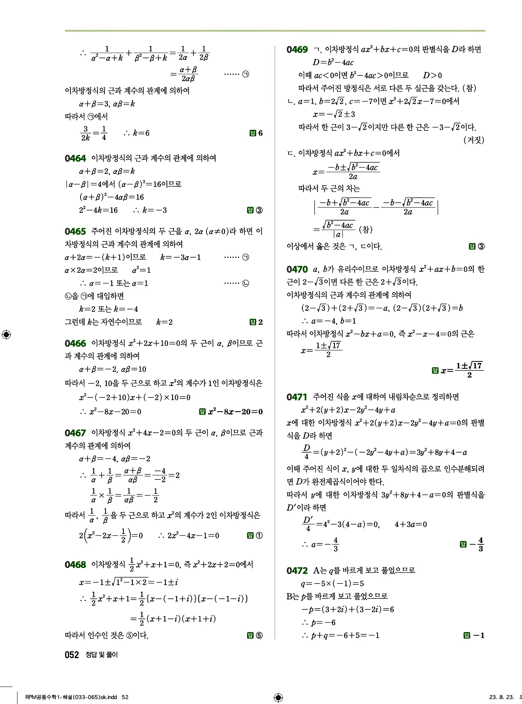 알피엠 공통수학1 답지 52페이지