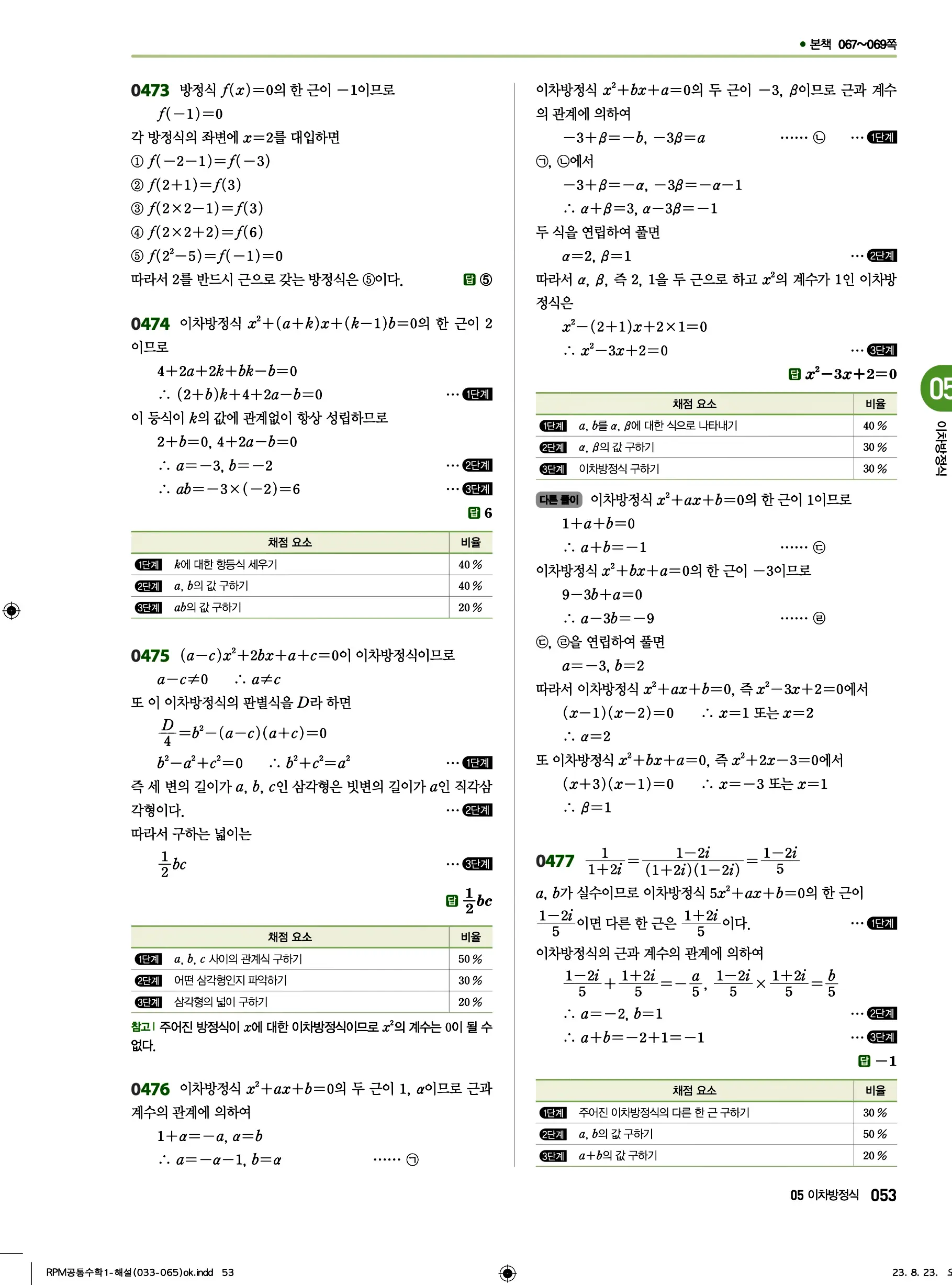 알피엠 공통수학1 답지 53페이지