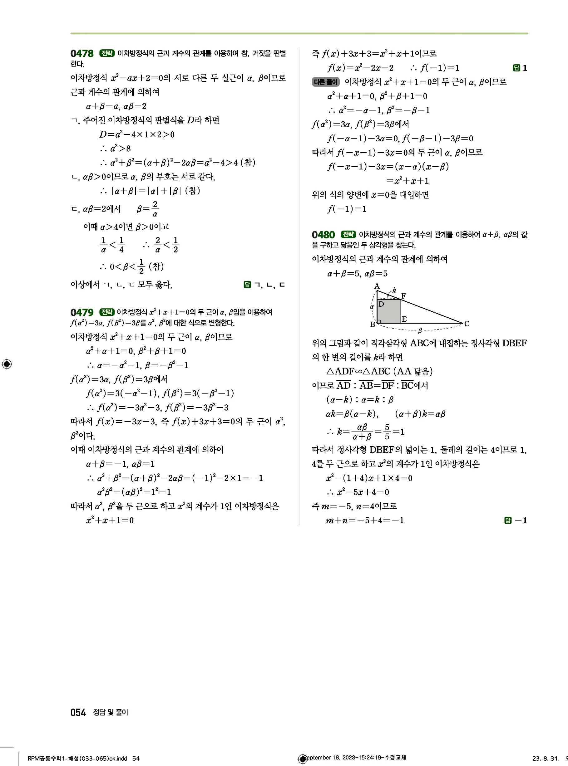 알피엠 공통수학1 답지 54페이지
