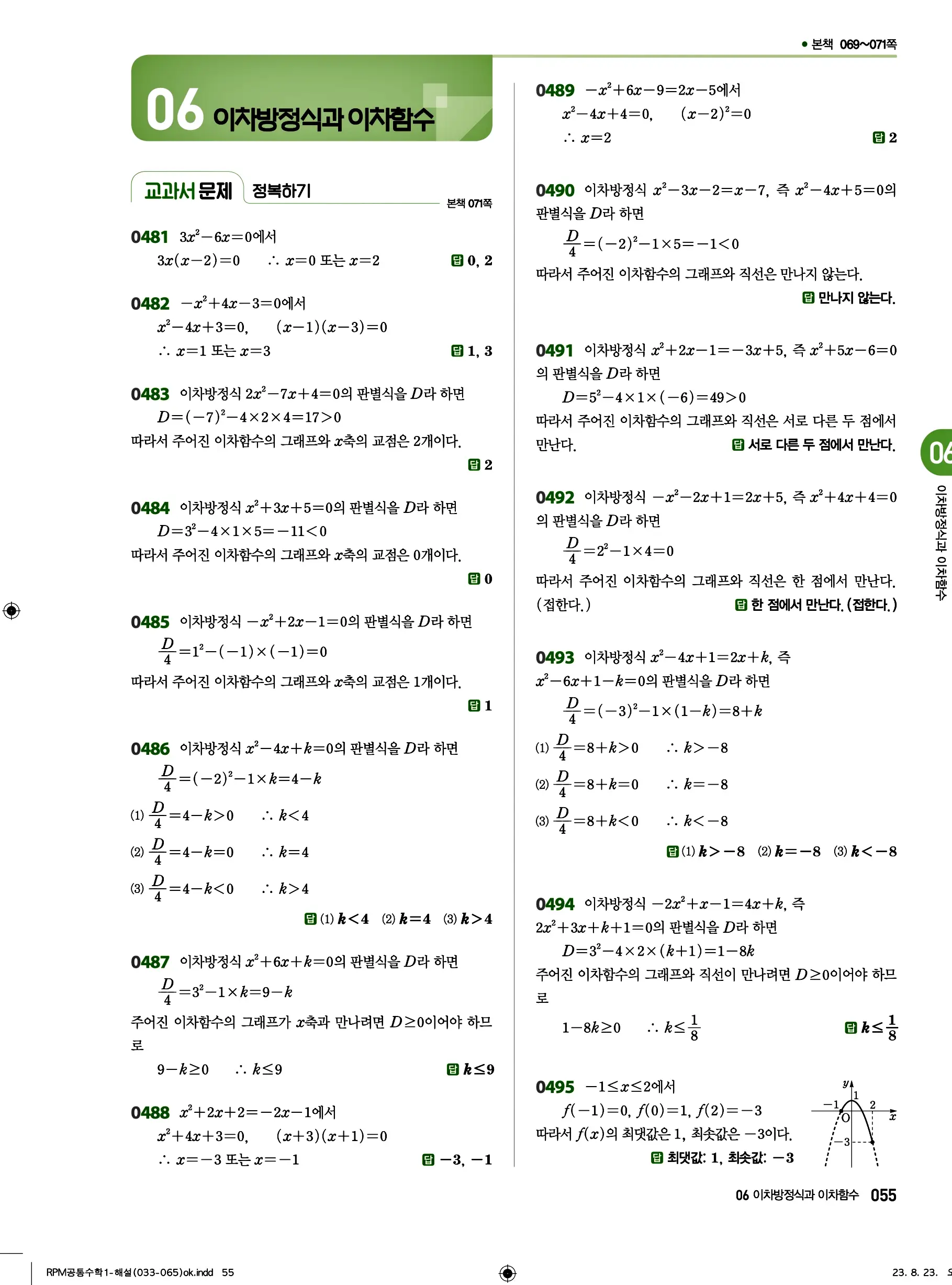 알피엠 공통수학1 답지 55페이지