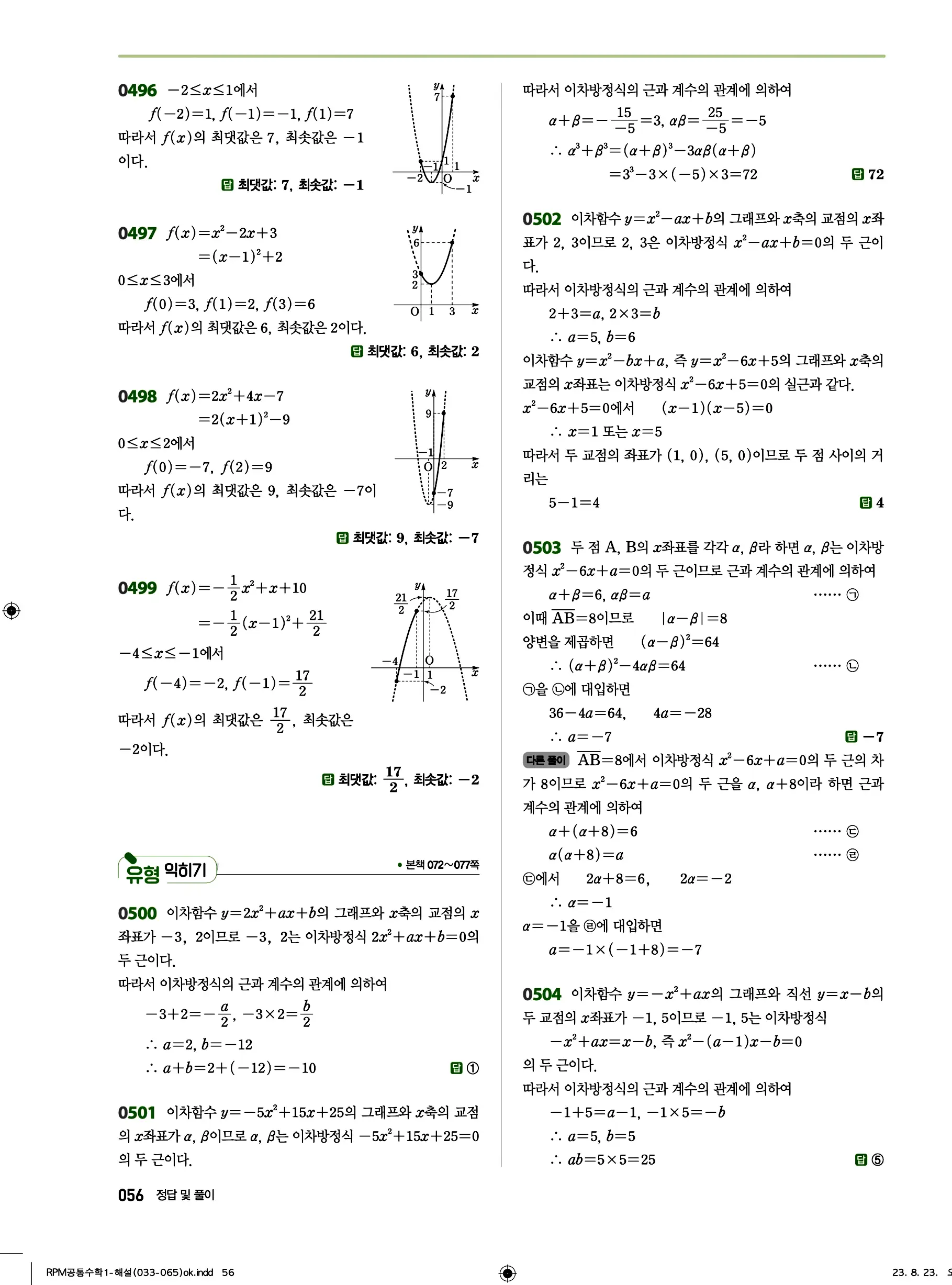 알피엠 공통수학1 답지 56페이지