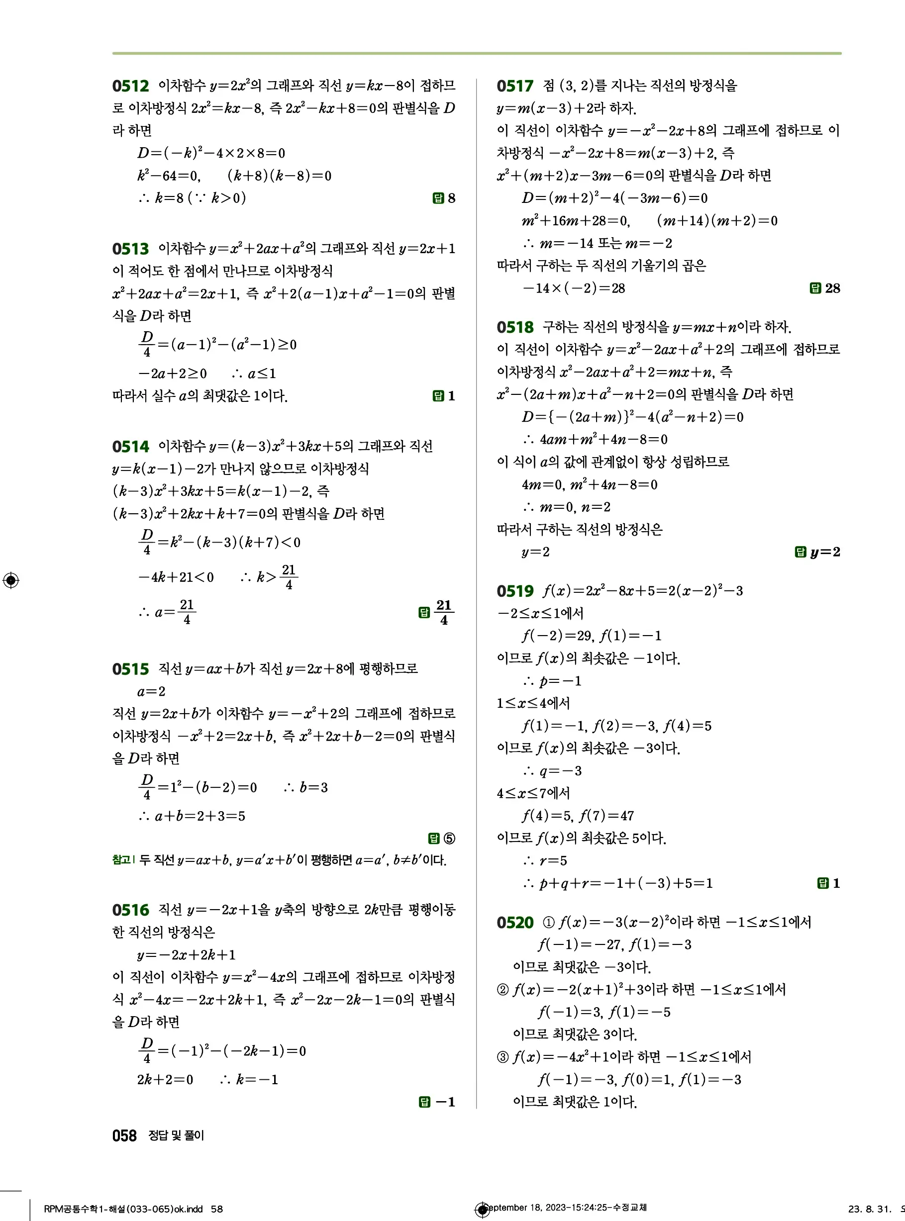 알피엠 공통수학1 답지 58페이지