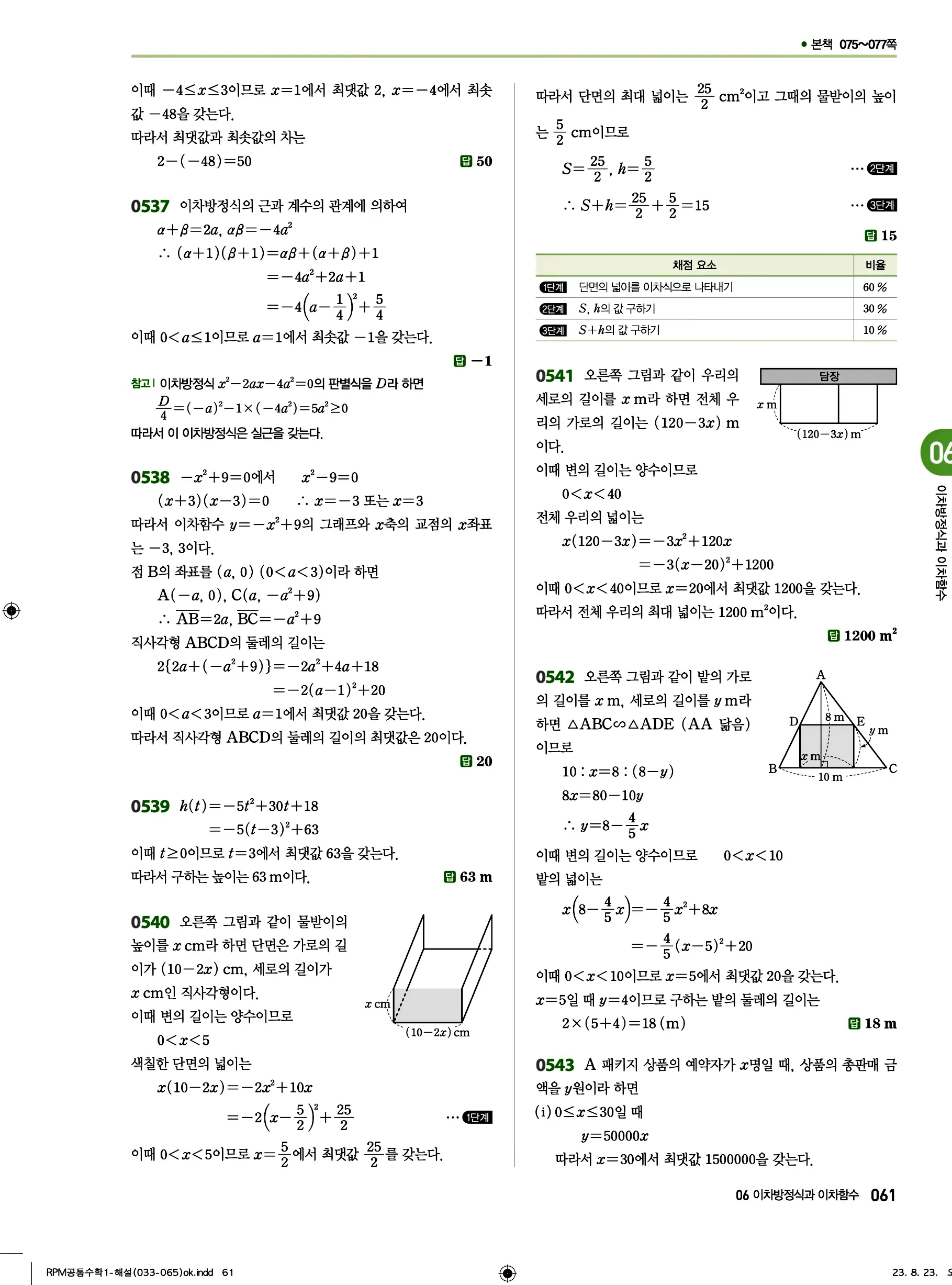 알피엠 공통수학1 답지 61페이지