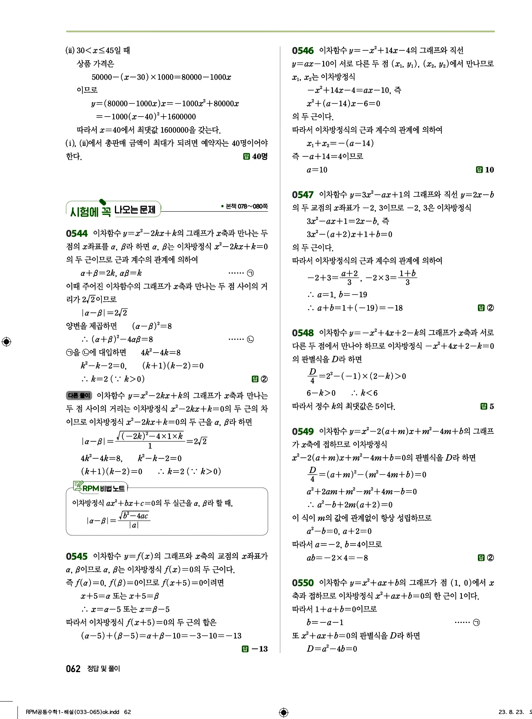 알피엠 공통수학1 답지 62페이지