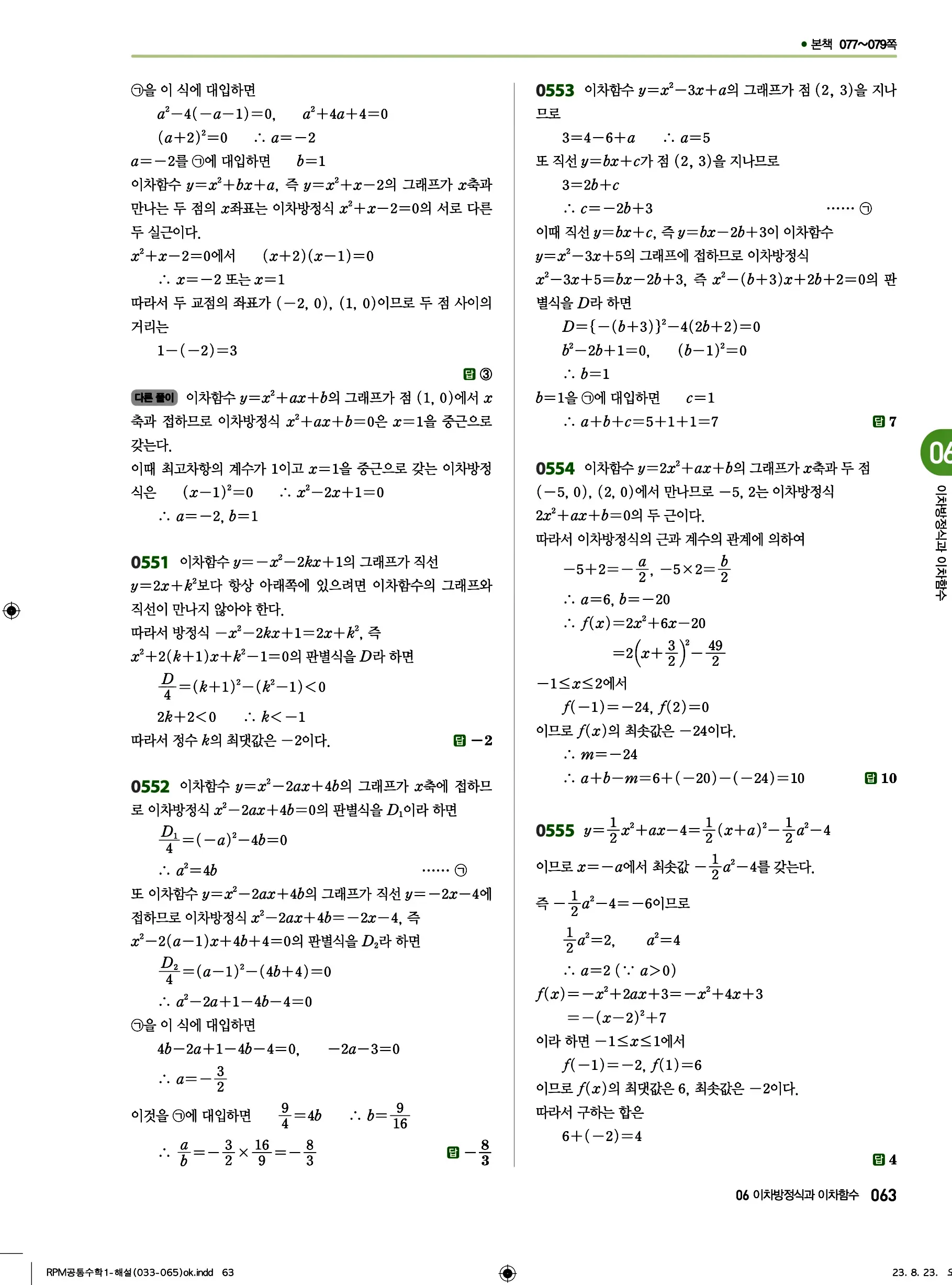 알피엠 공통수학1 답지 63페이지