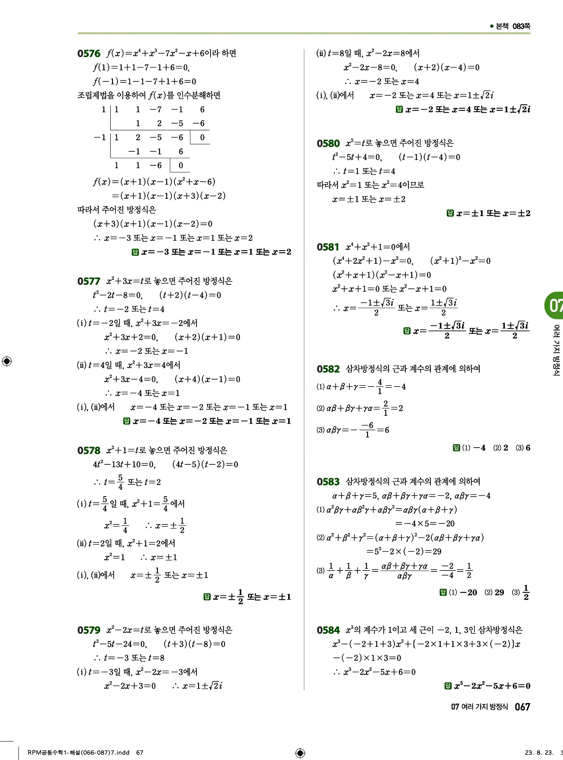 알피엠 공통수학1 답지 67페이지