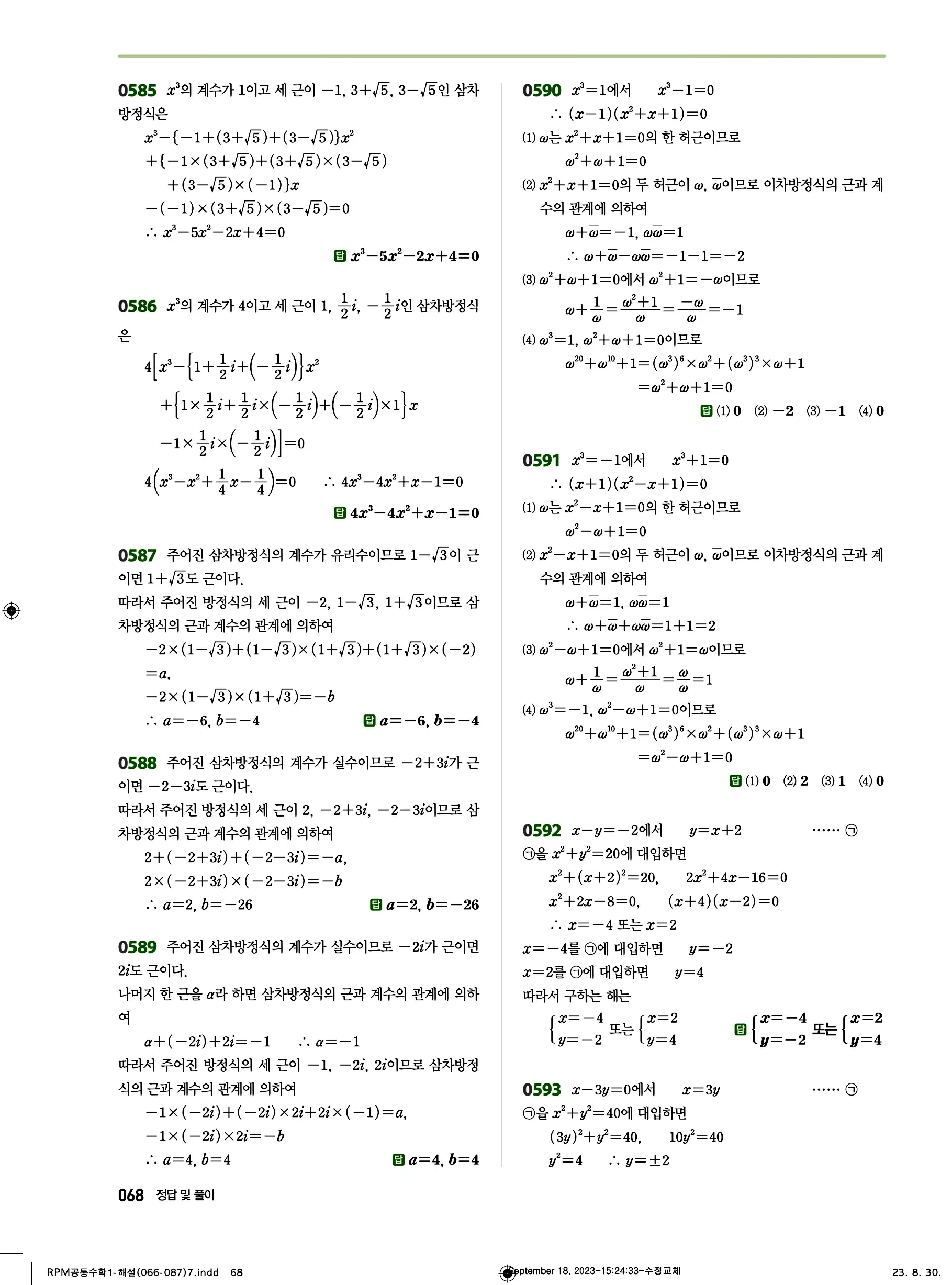 알피엠 공통수학1 답지 68페이지