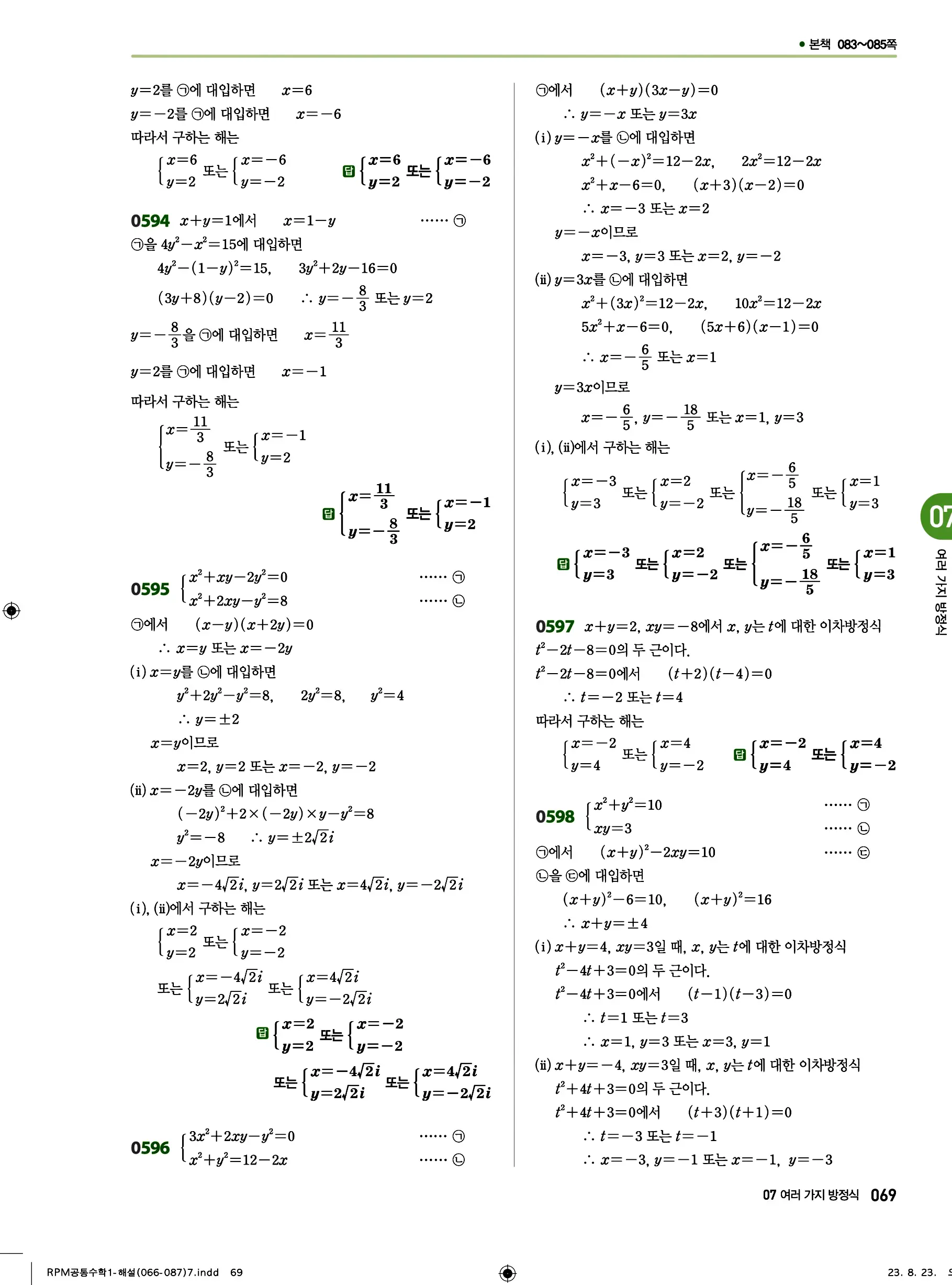 알피엠 공통수학1 답지 69페이지