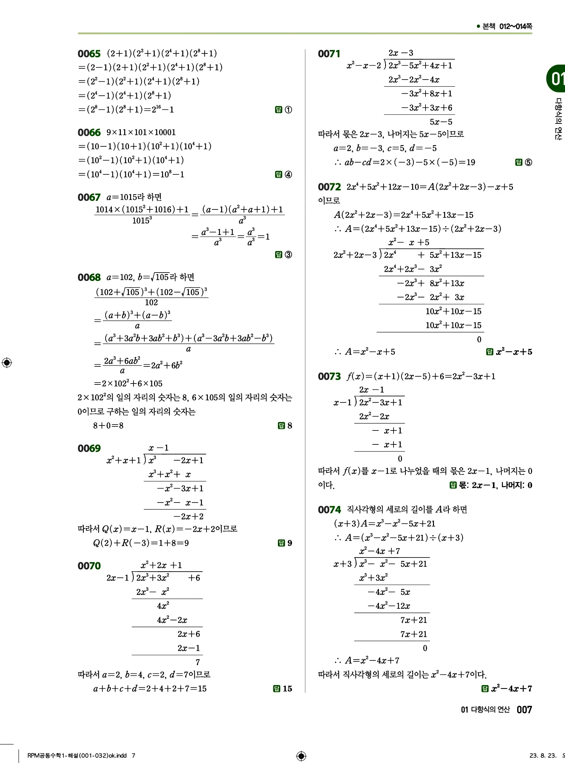 알피엠 공통수학1 답지 7페이지