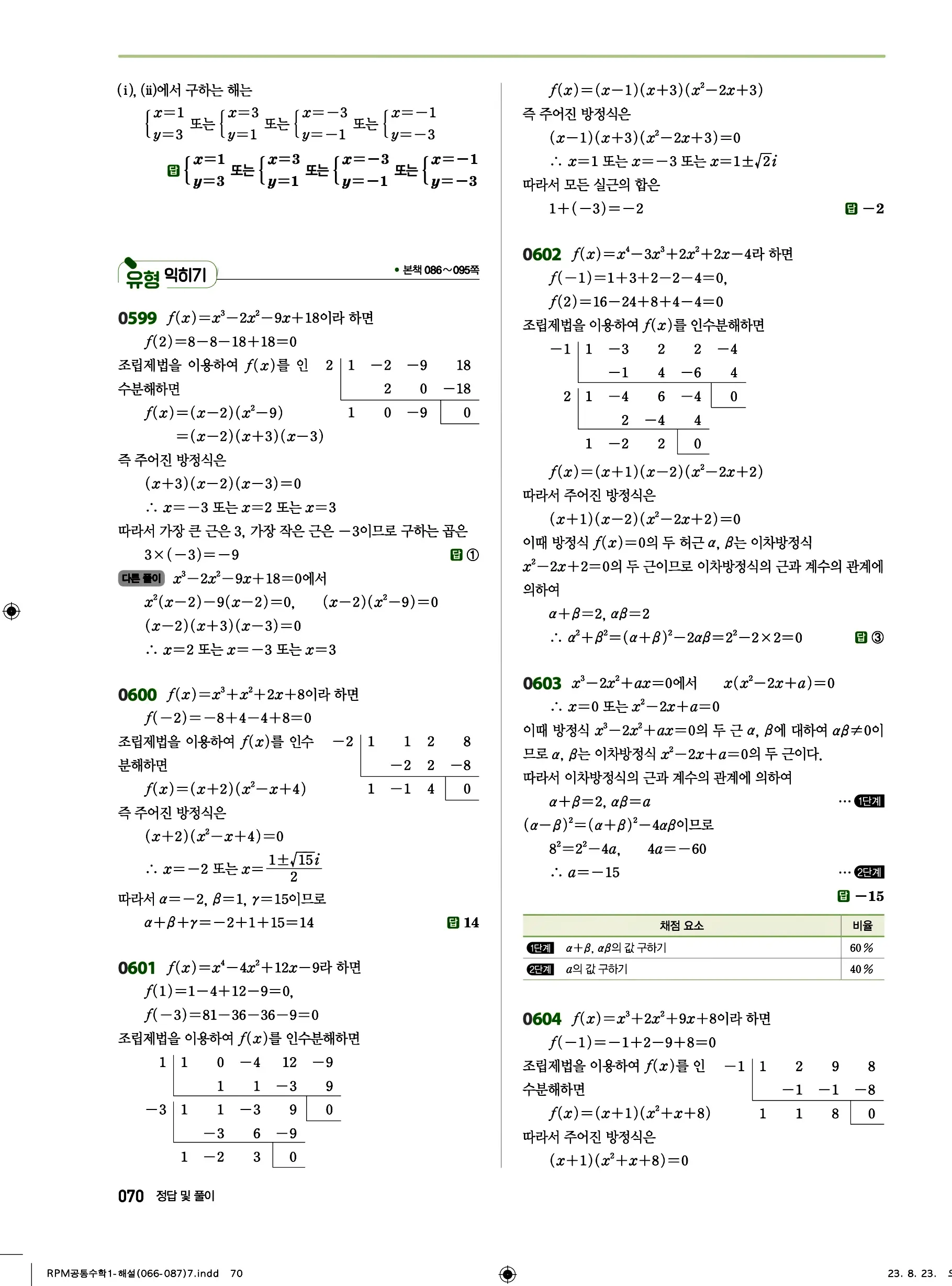 알피엠 공통수학1 답지 70페이지