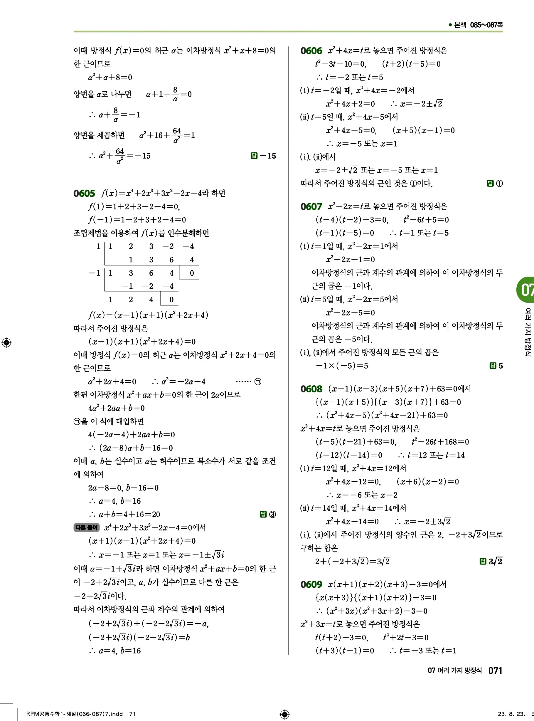 알피엠 공통수학1 답지 71페이지
