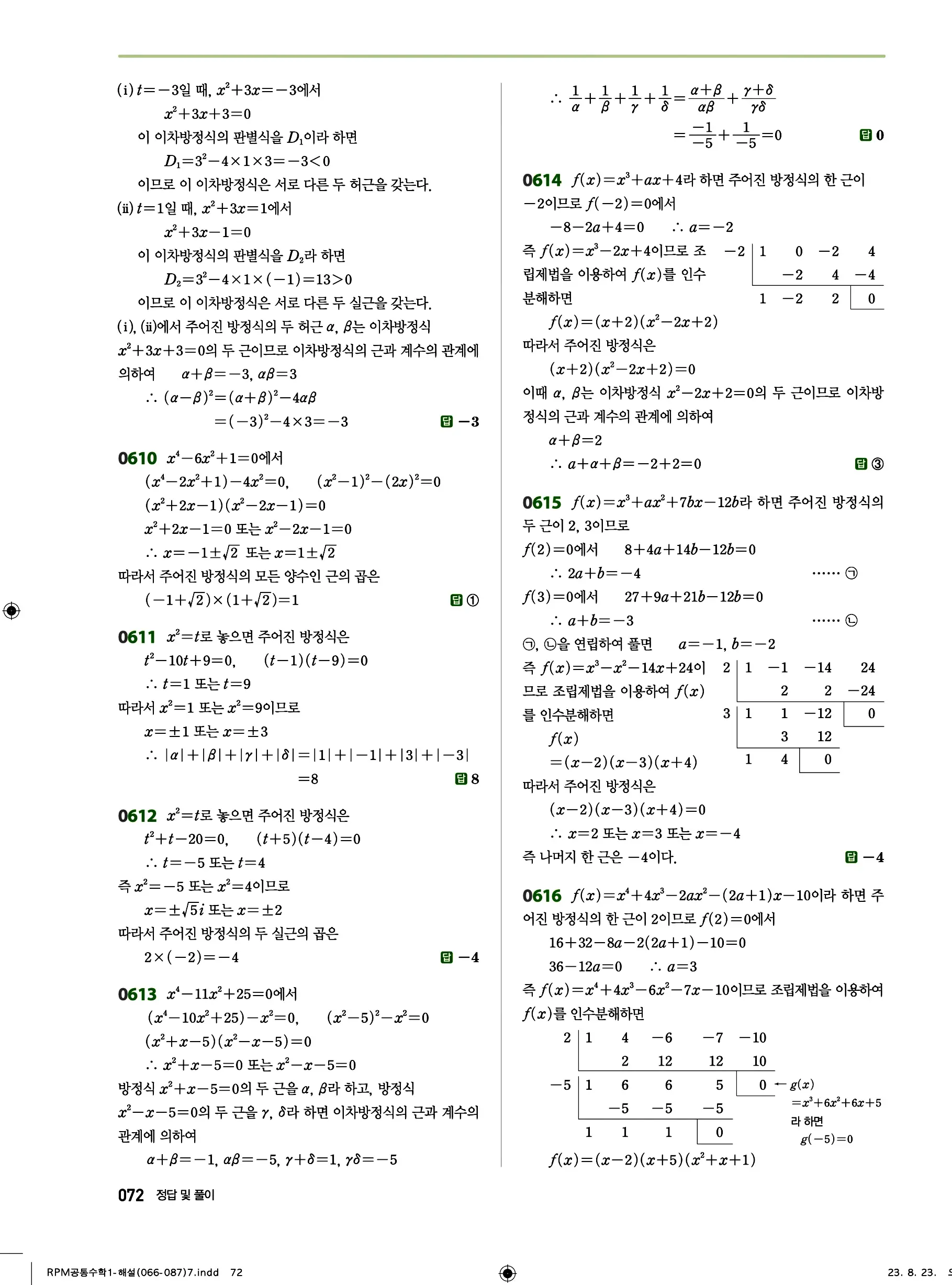 알피엠 공통수학1 답지 72페이지