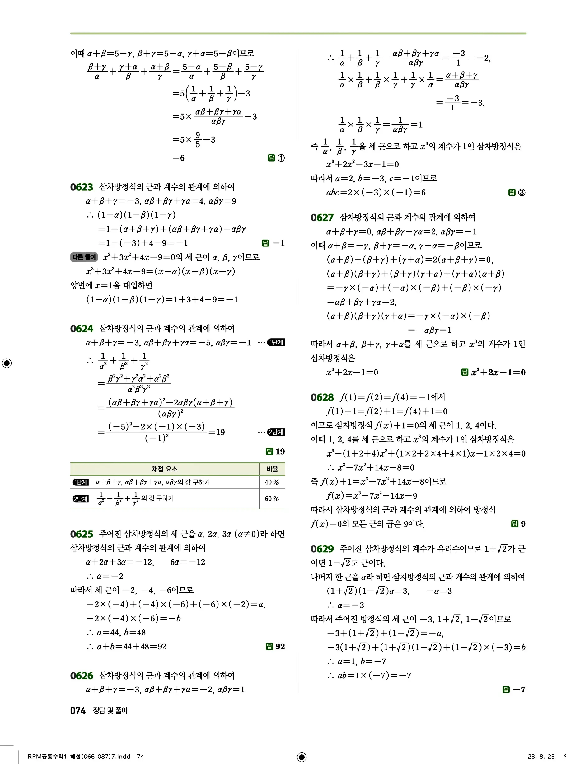 알피엠 공통수학1 답지 74페이지