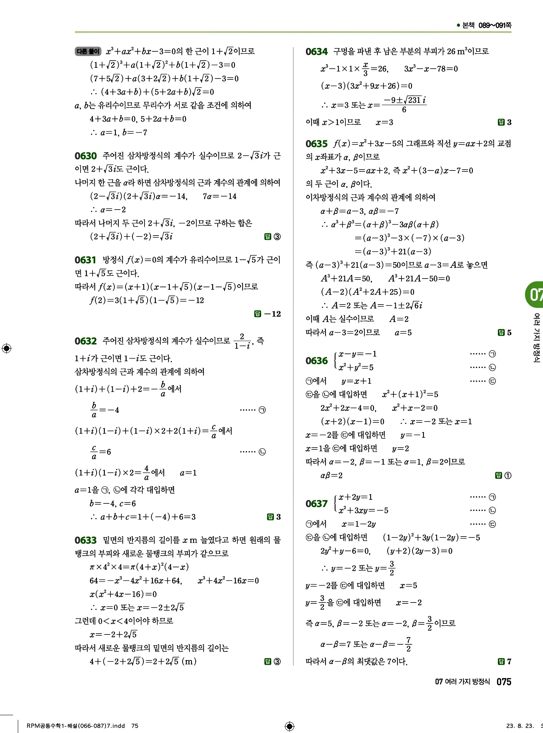알피엠 공통수학1 답지 75페이지