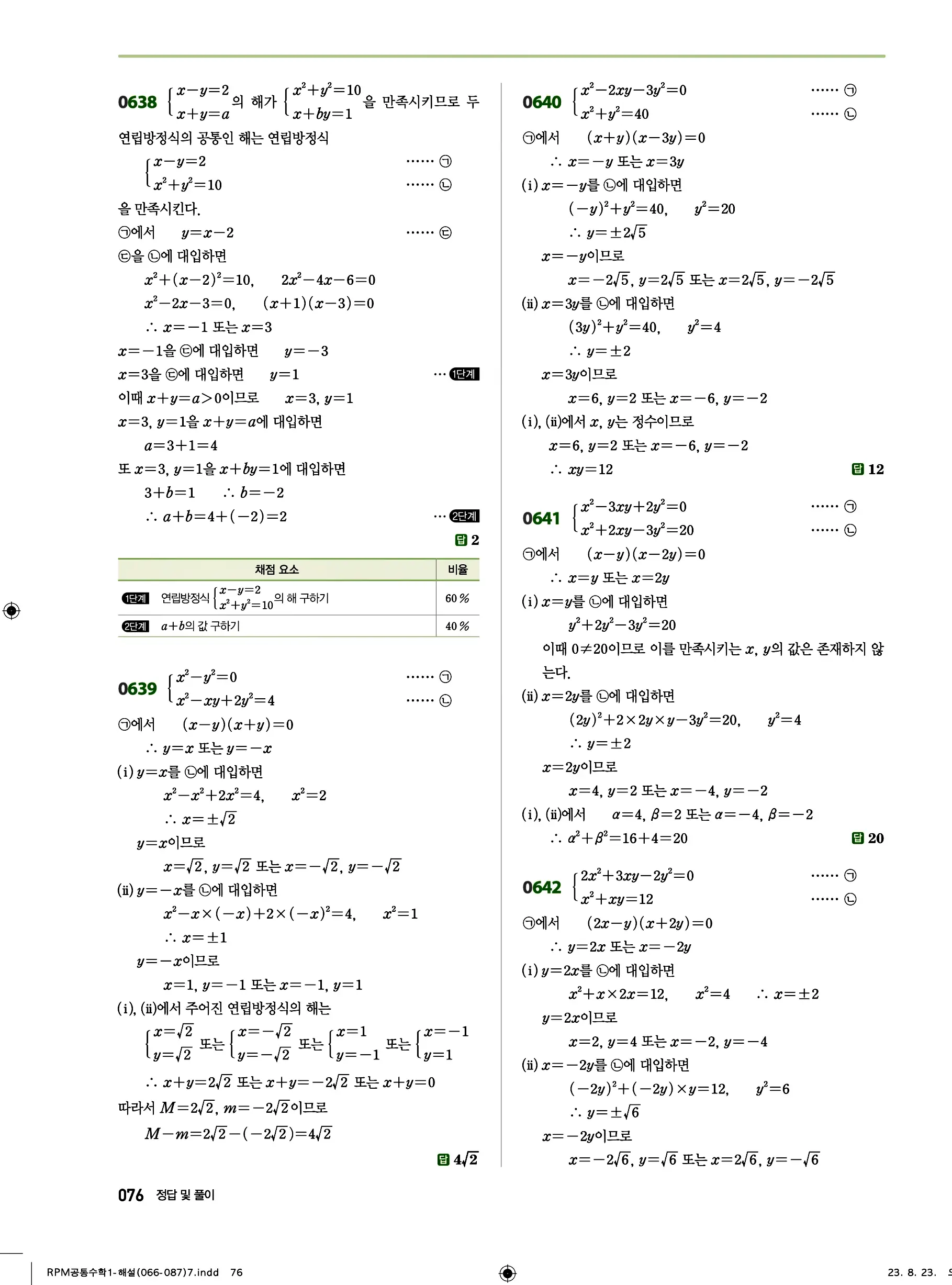 알피엠 공통수학1 답지 76페이지