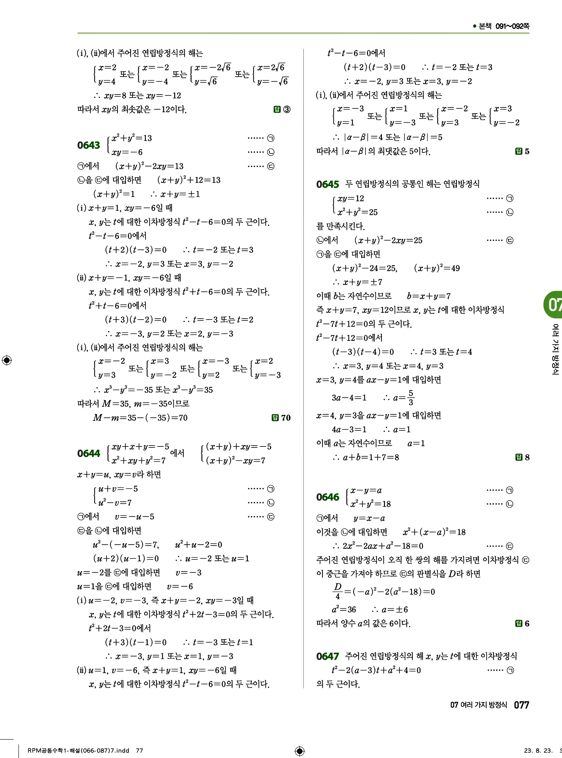 알피엠 공통수학1 답지 77페이지