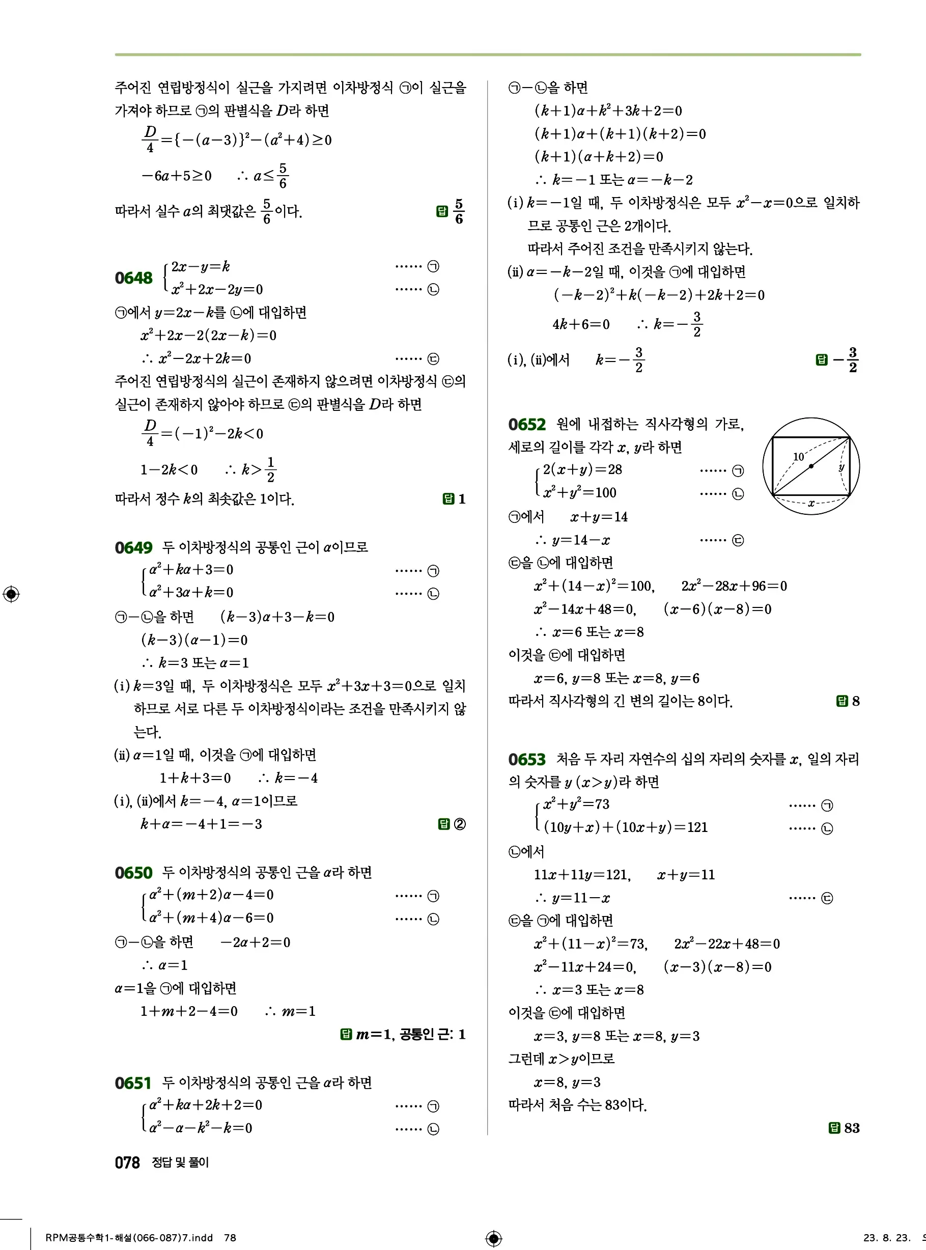 알피엠 공통수학1 답지 78페이지