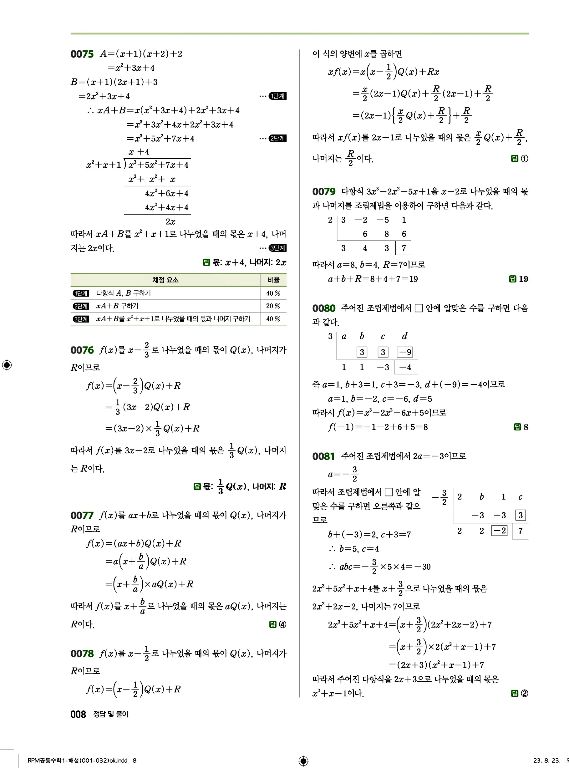 알피엠 공통수학1 답지 8페이지