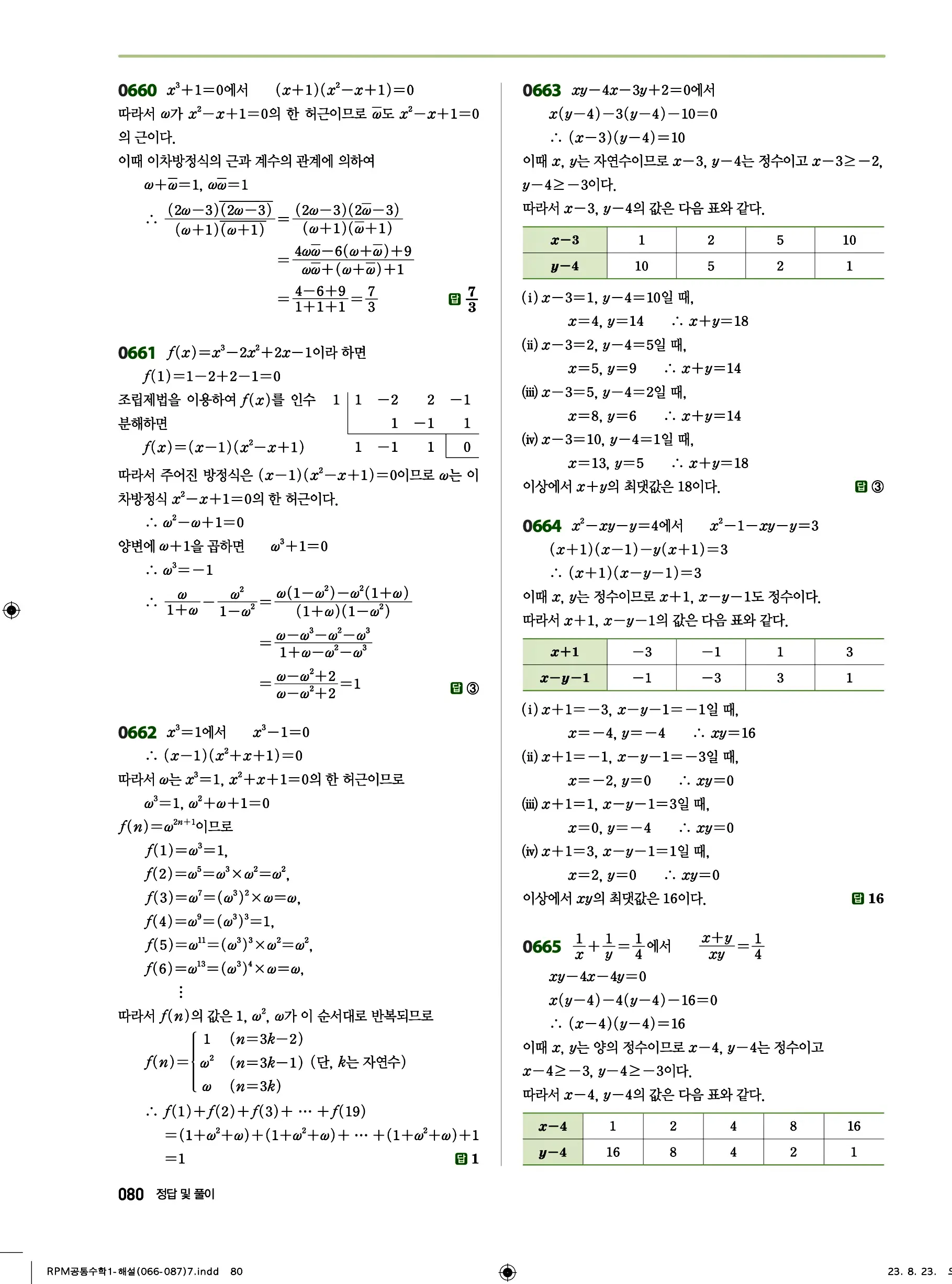 알피엠 공통수학1 답지 80페이지